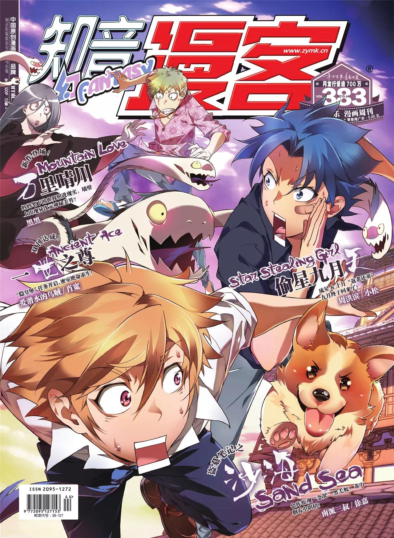 《知音漫客》第383期 第1页