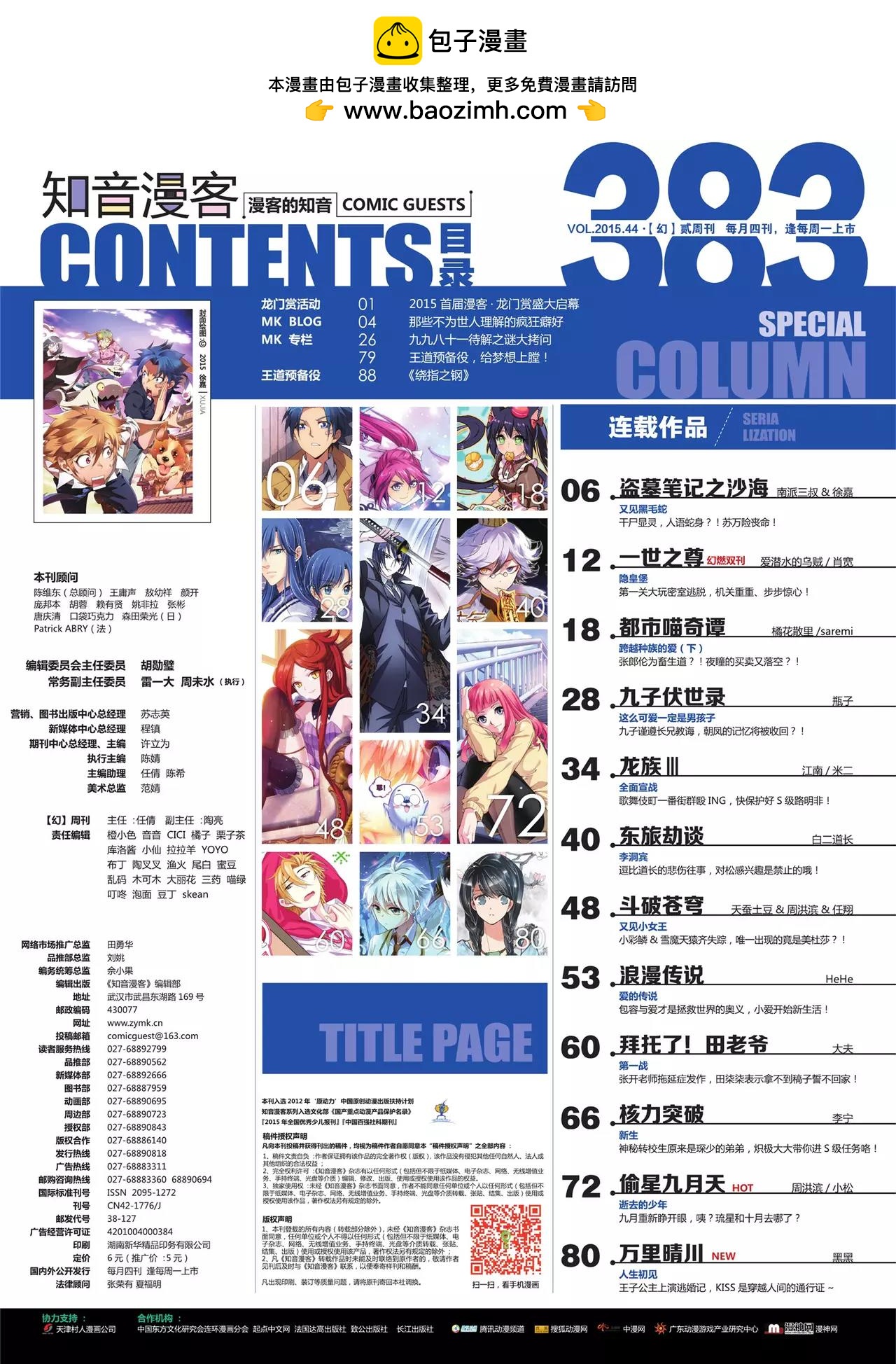 《知音漫客》第383期 第2页