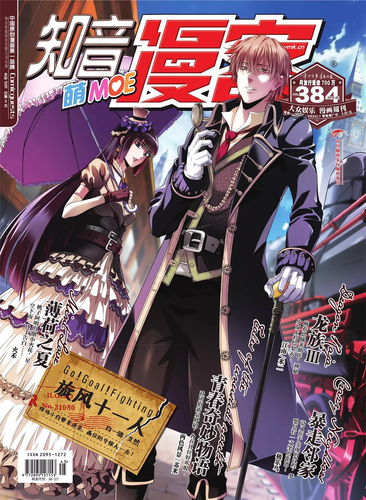 《知音漫客》第384期 第1页