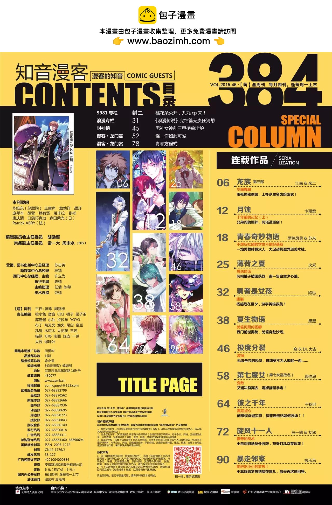 《知音漫客》第384期 第2页