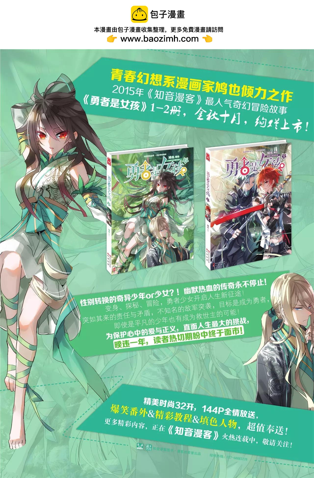 《知音漫客》第384期 第3页