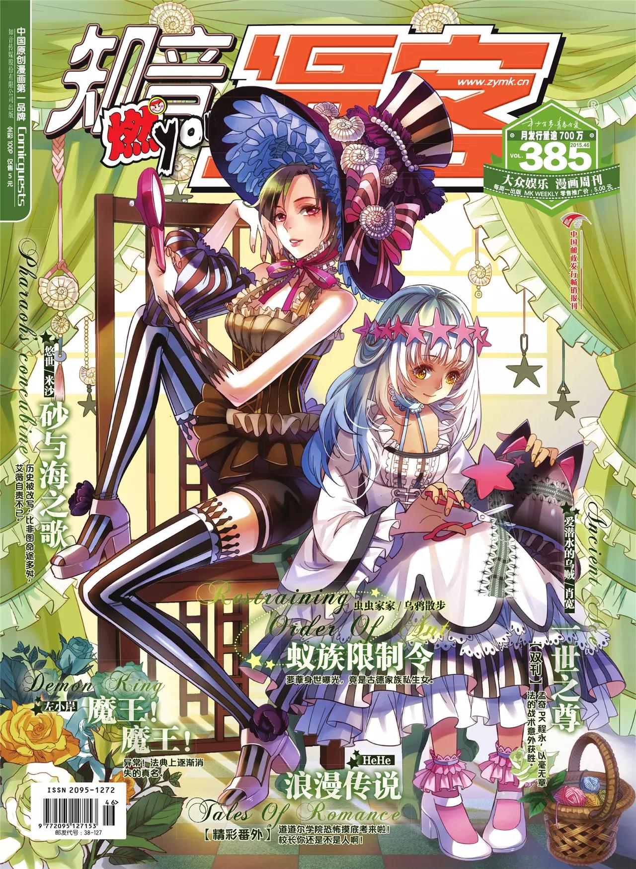 《知音漫客》第385期 第1页