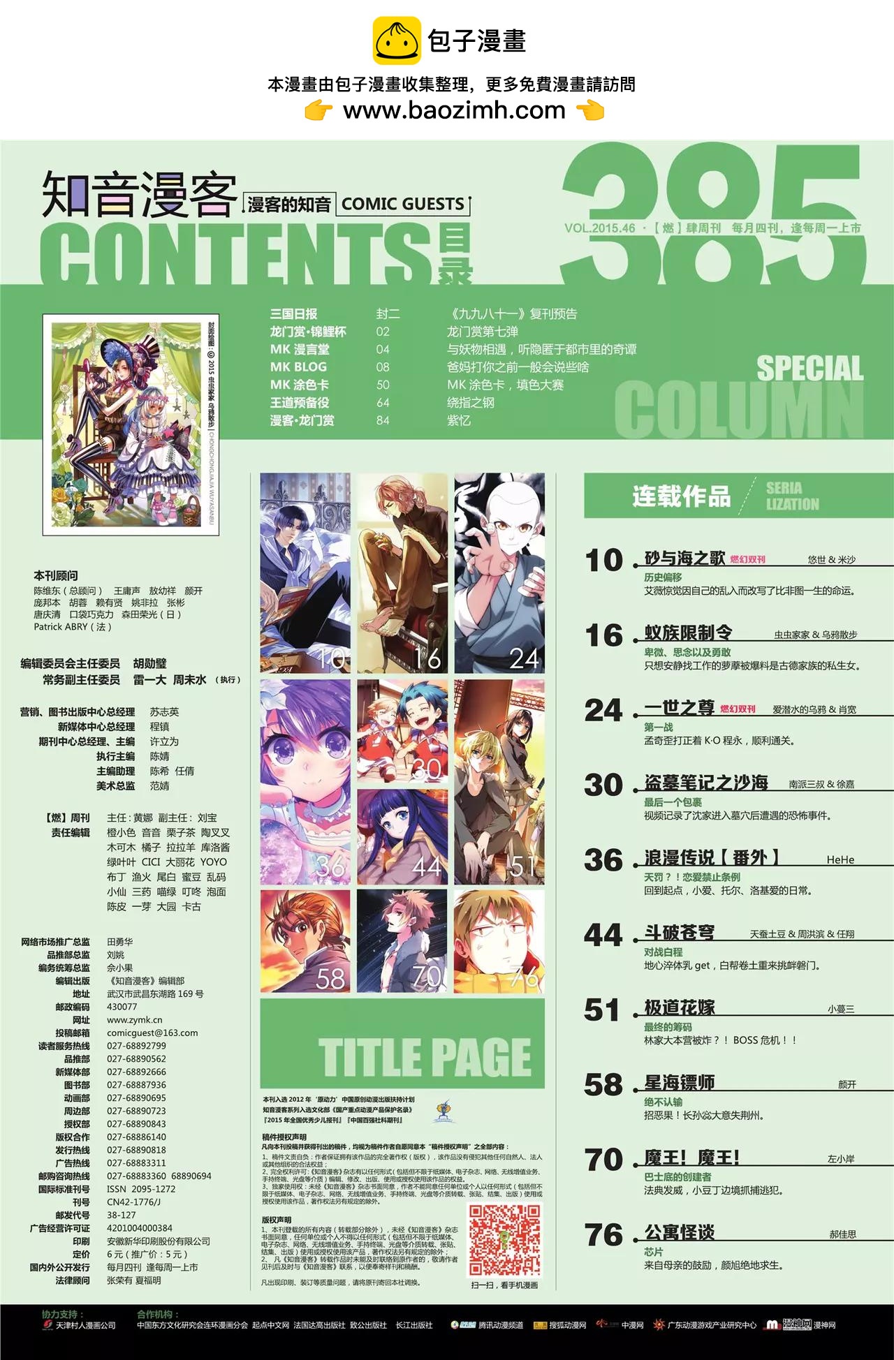 《知音漫客》第385期 第2页