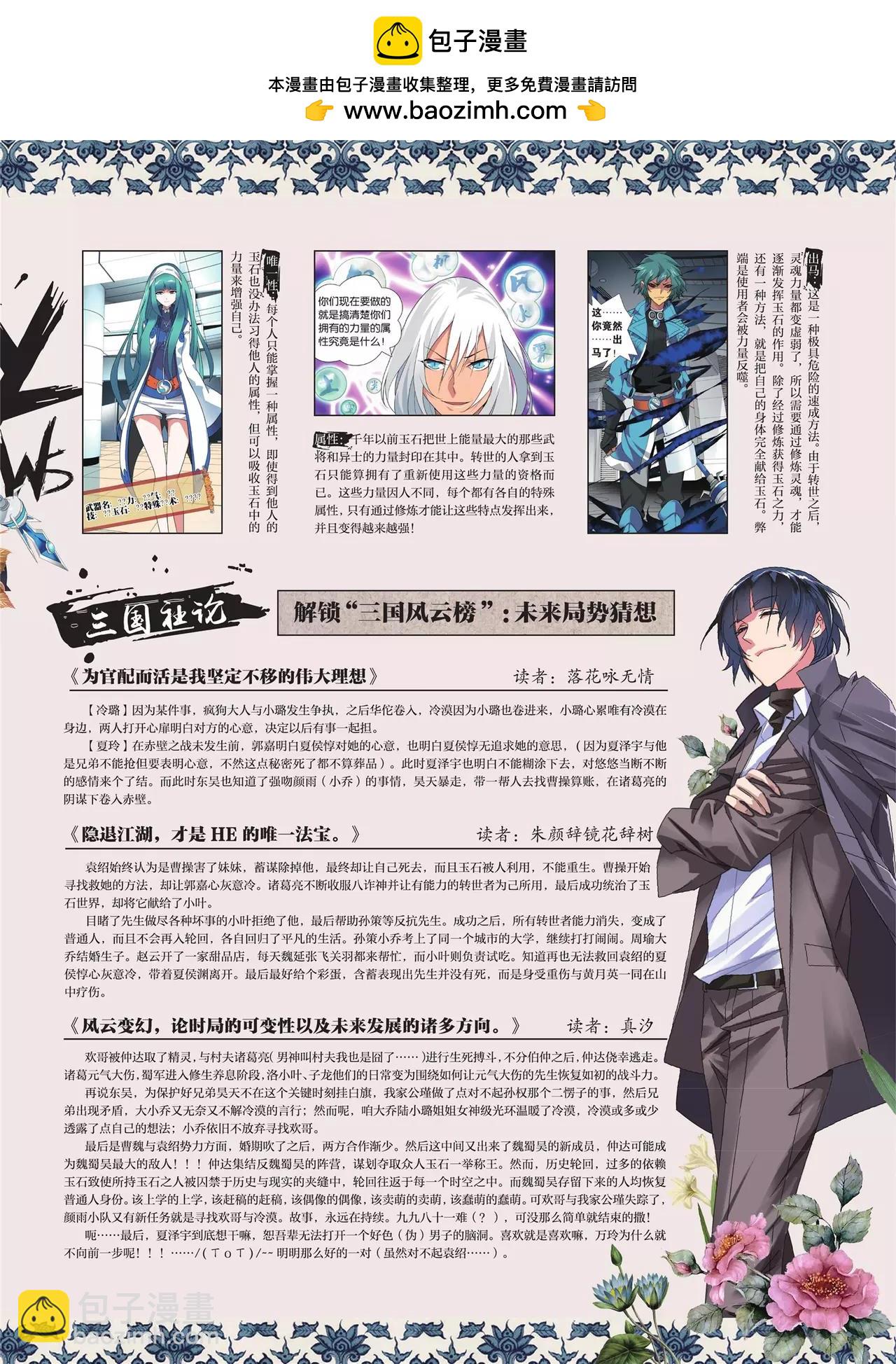 《知音漫客》第385期 第3页