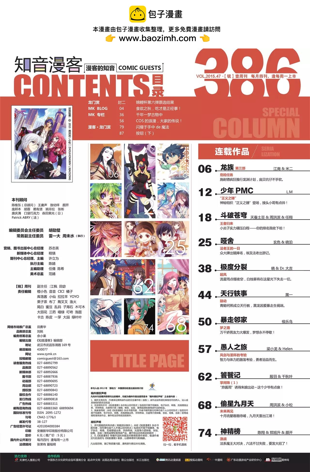 《知音漫客》第386期 第2页