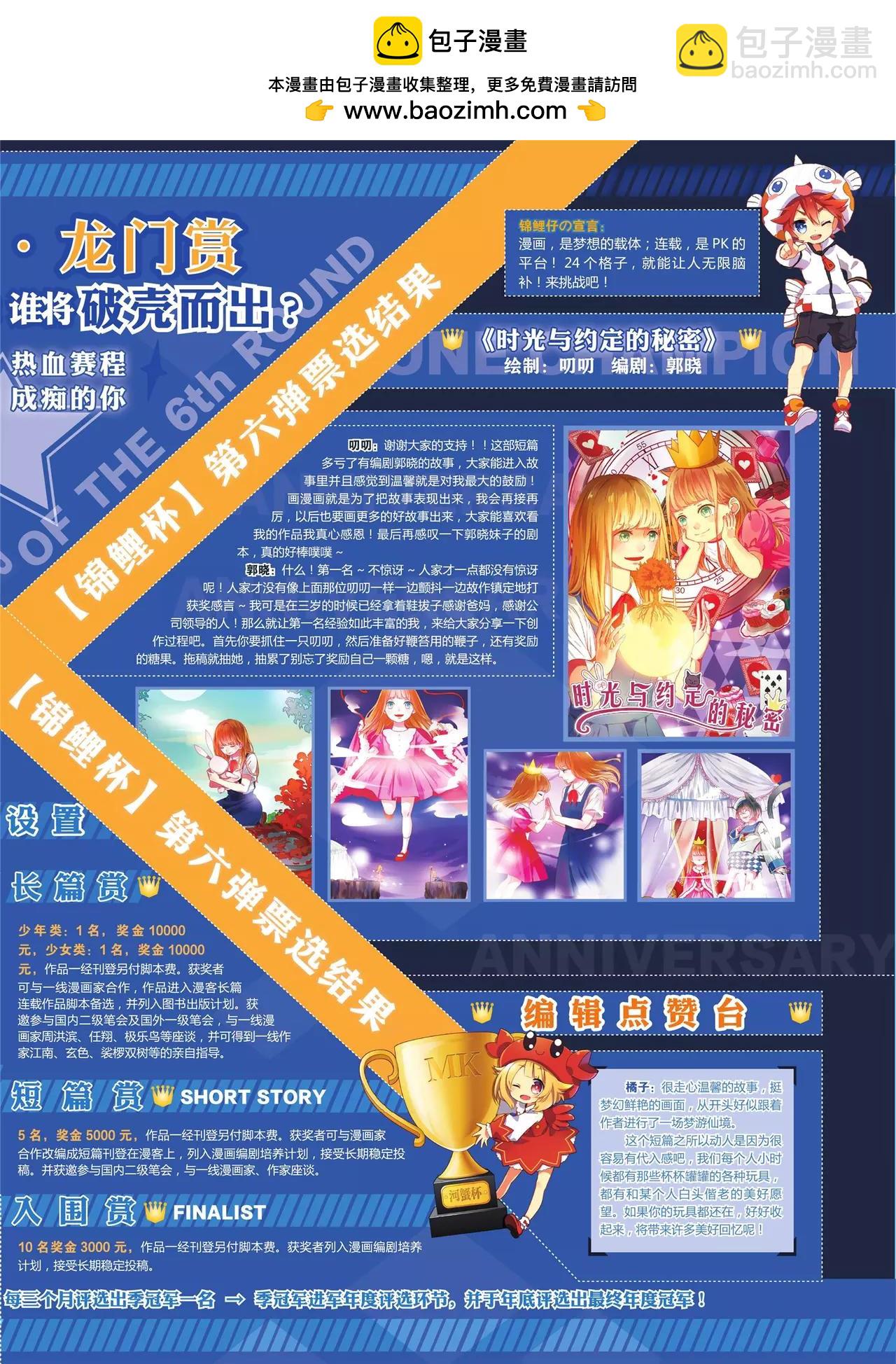 《知音漫客》第386期 第3页