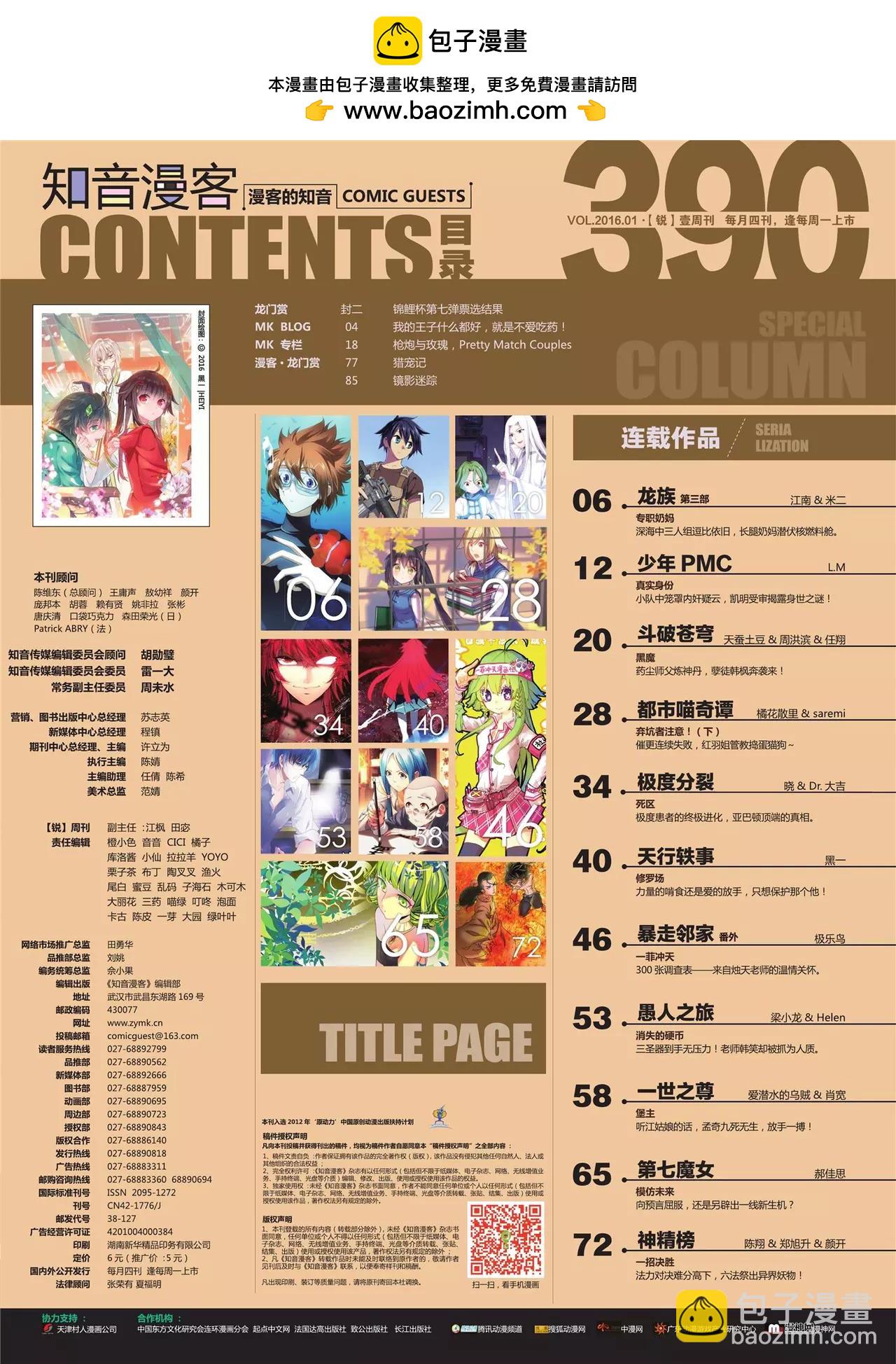 《知音漫客》第390期 第2页
