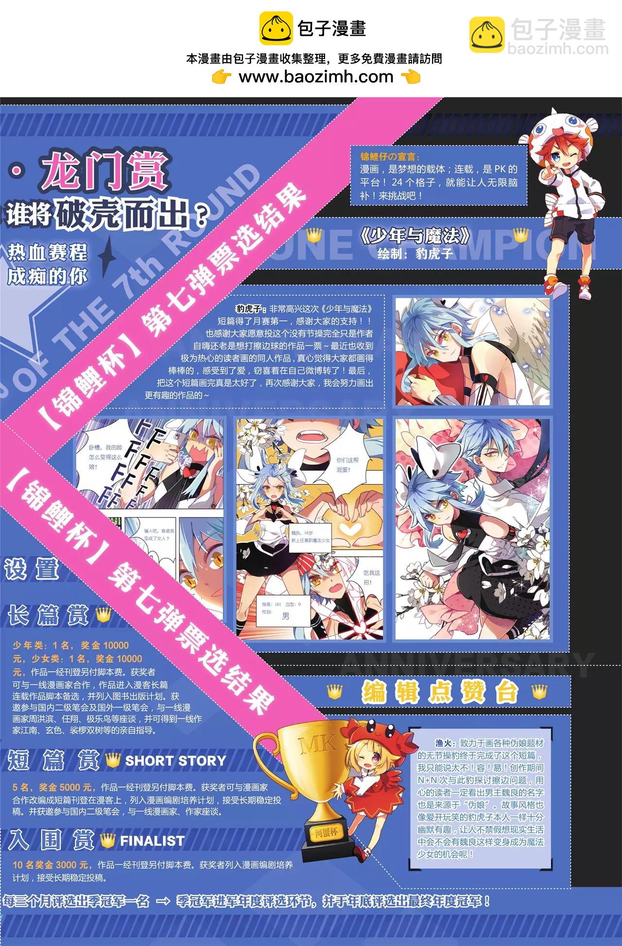 《知音漫客》第390期 第3页