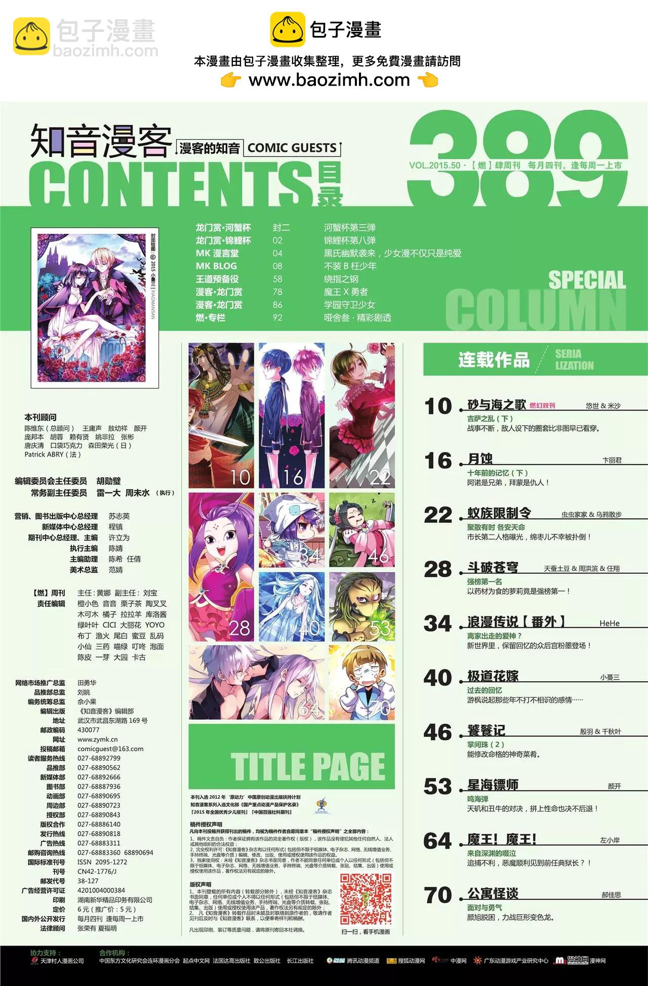 《知音漫客》第389期 第2页