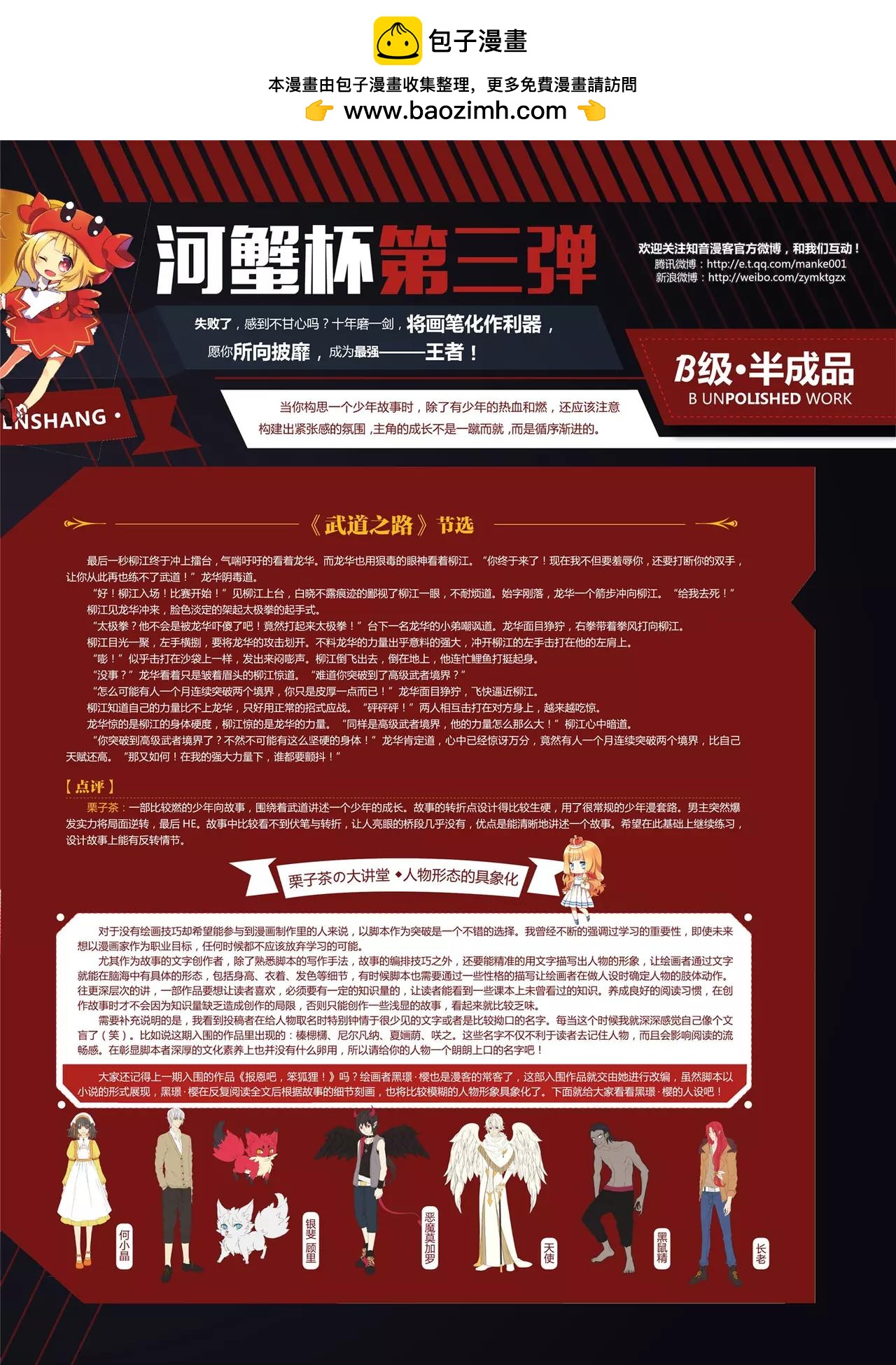 《知音漫客》第389期 第3页