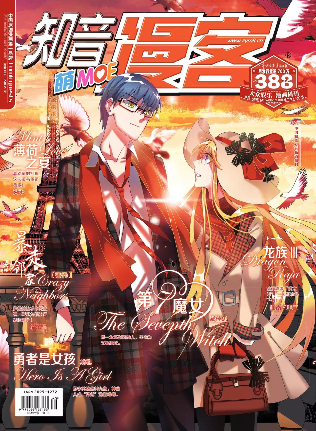 《知音漫客》第388期 第1页