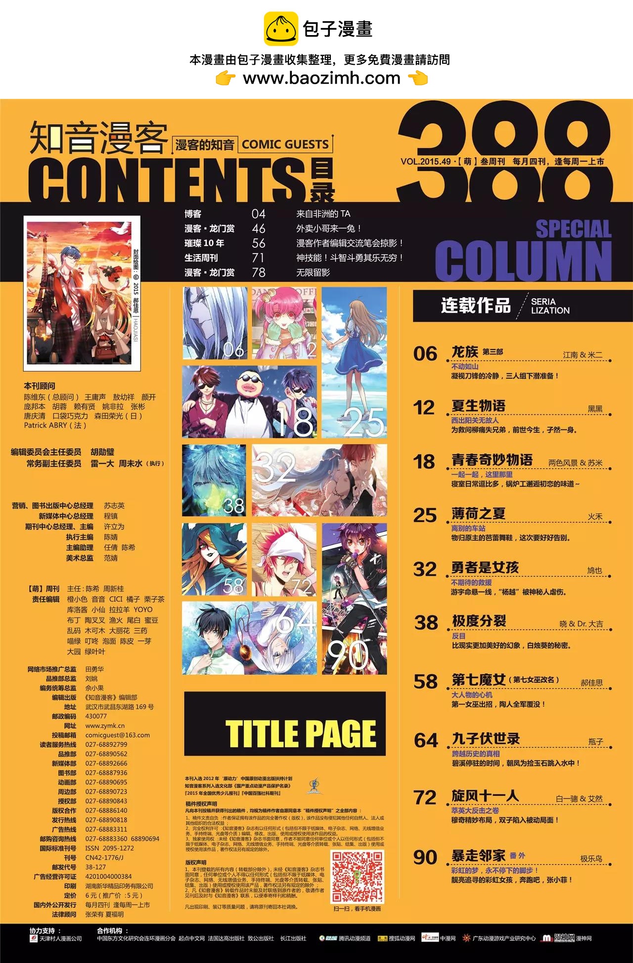 《知音漫客》第388期 第2页