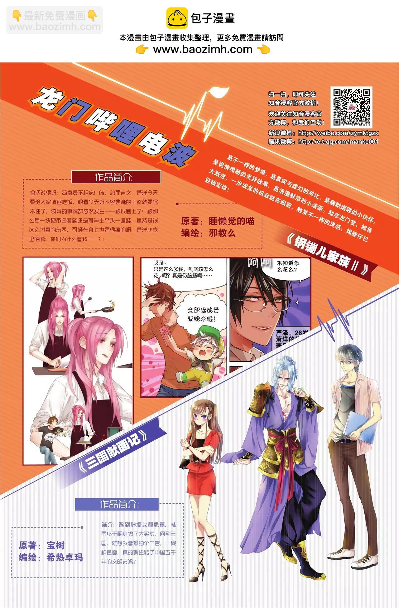 《知音漫客》第388期 第3页