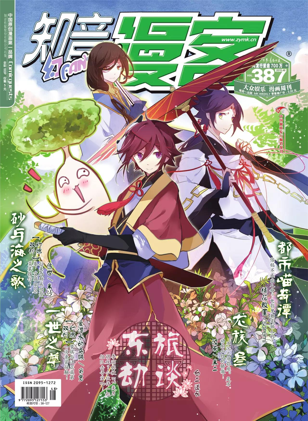 《知音漫客》第387期 第1页