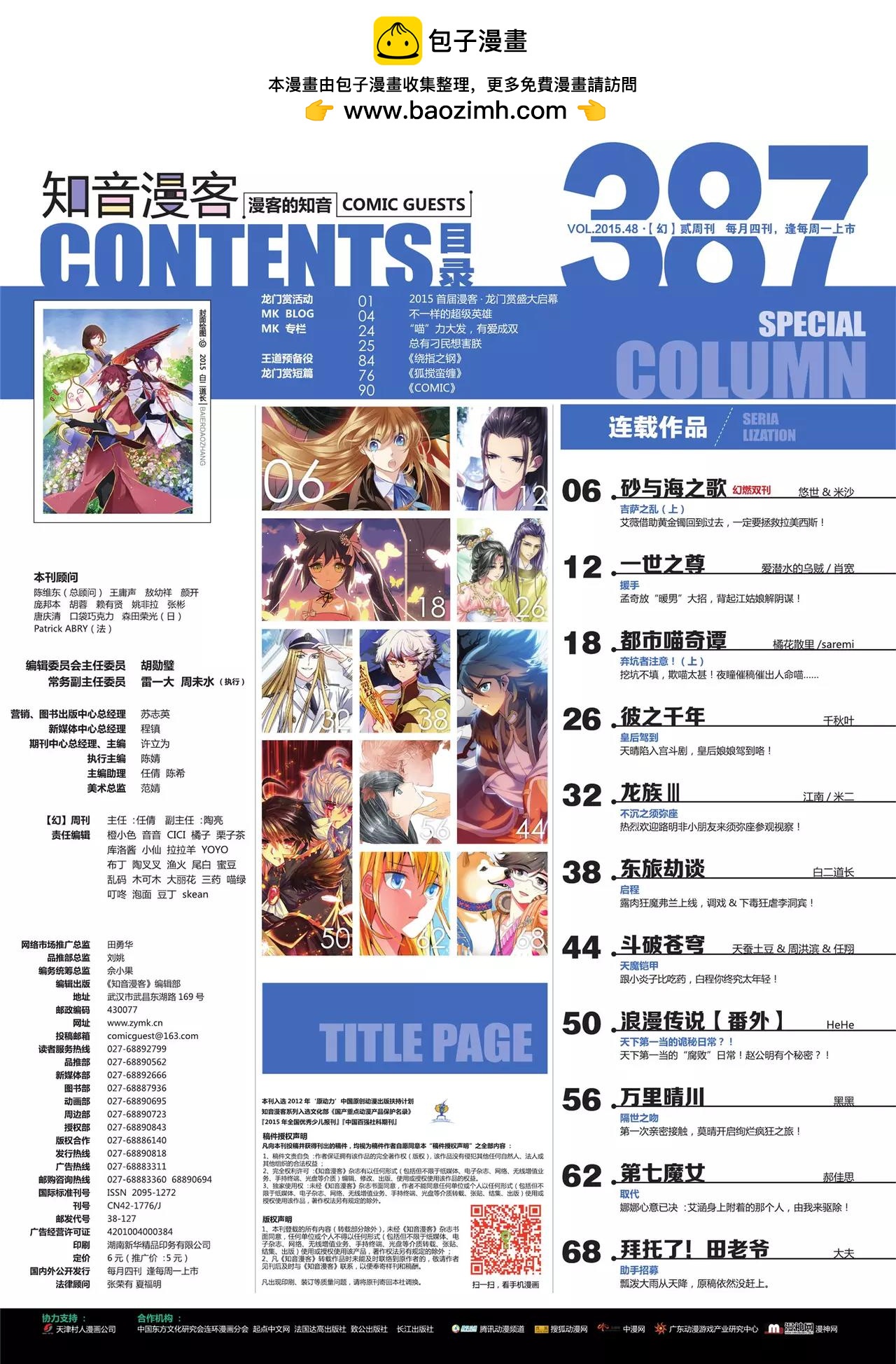 《知音漫客》第387期 第2页