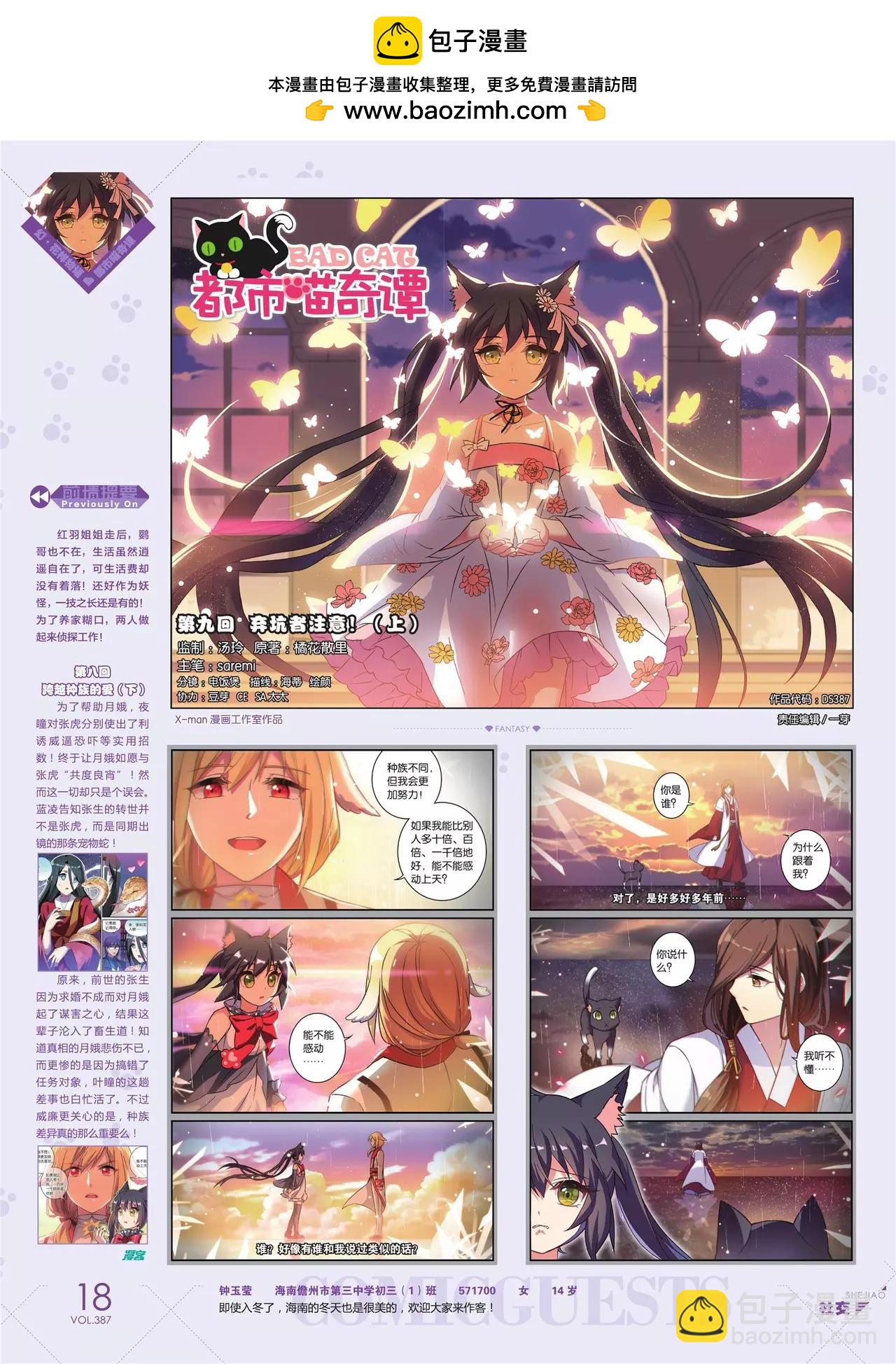 《知音漫客》第387期 第3页