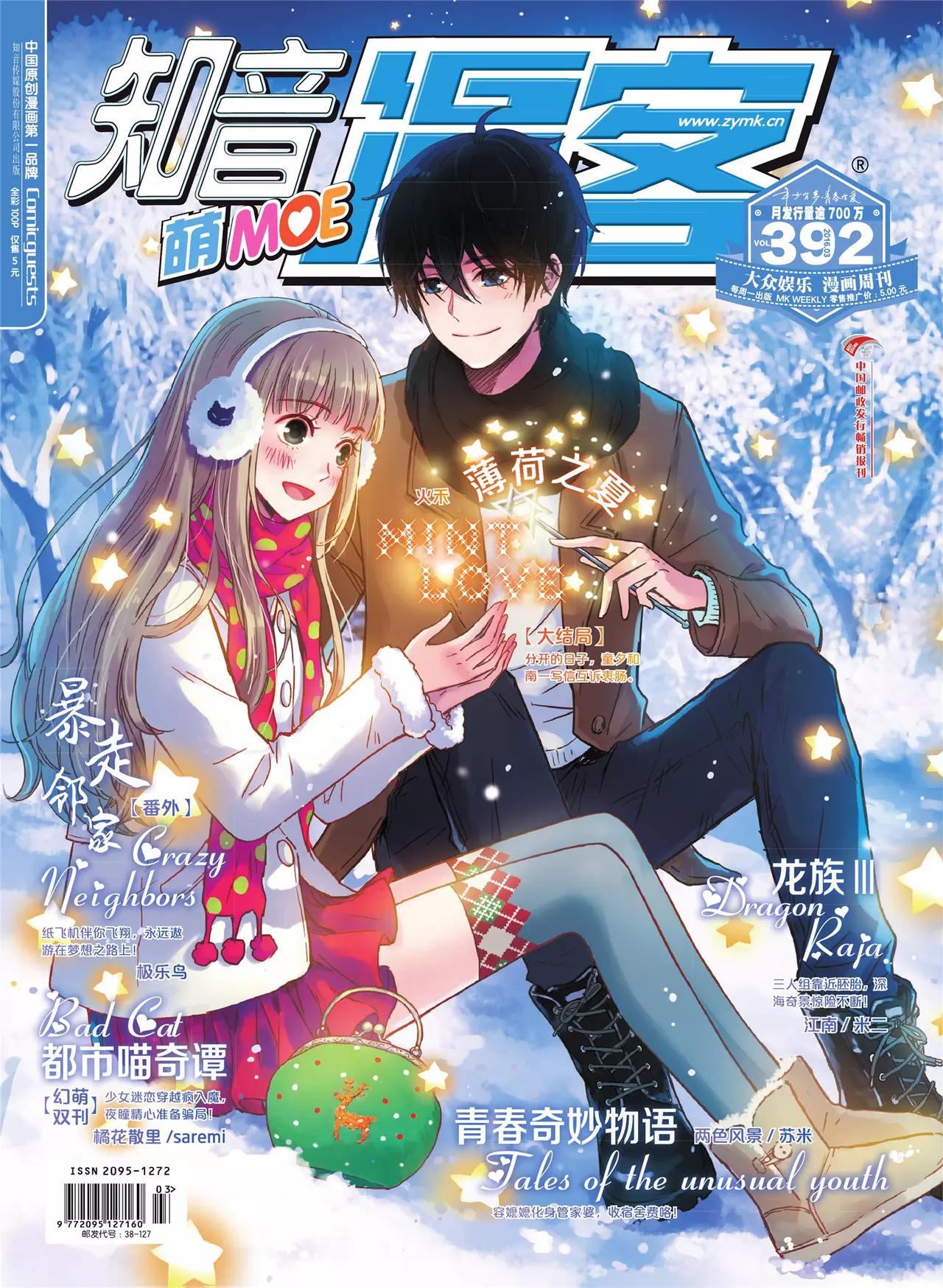 《知音漫客》第392期 第1页