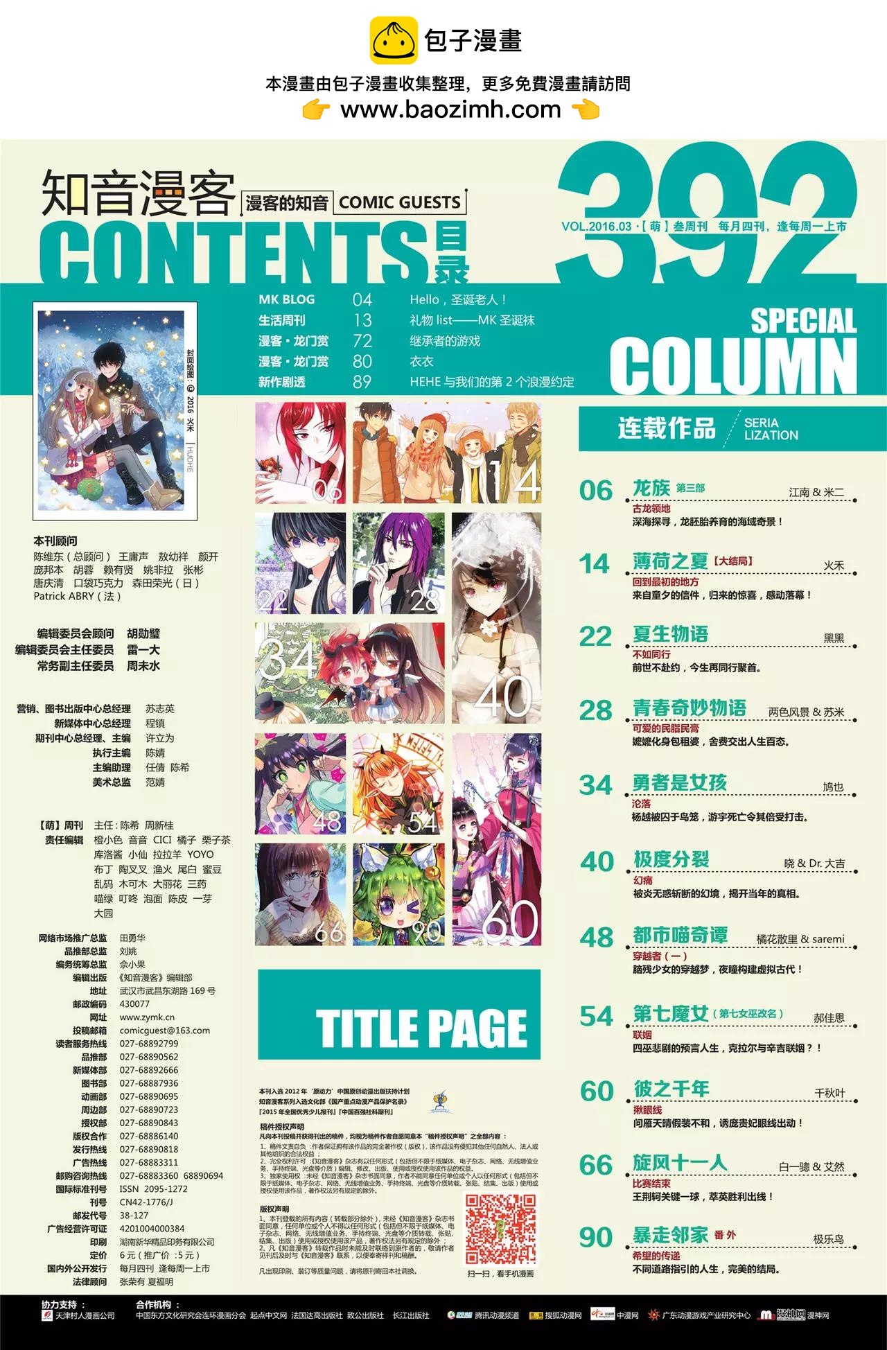 《知音漫客》第392期 第2页