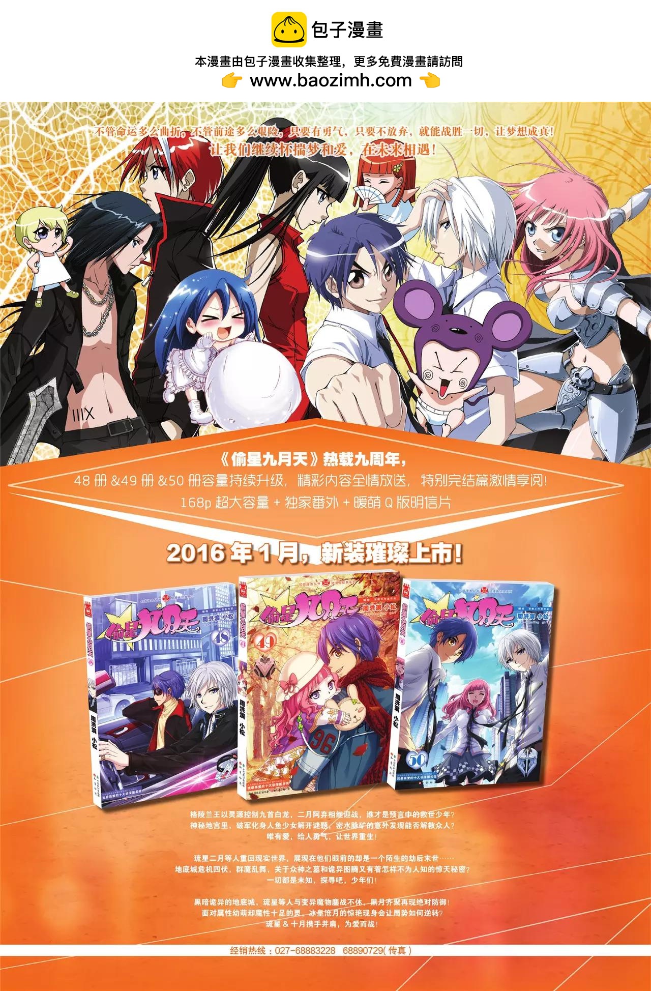 《知音漫客》第392期 第3页
