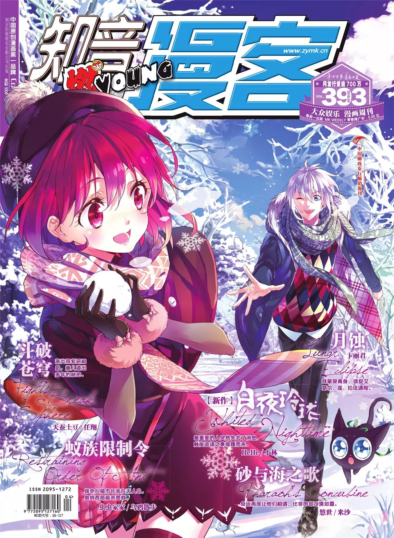 《知音漫客》第393期 第1页