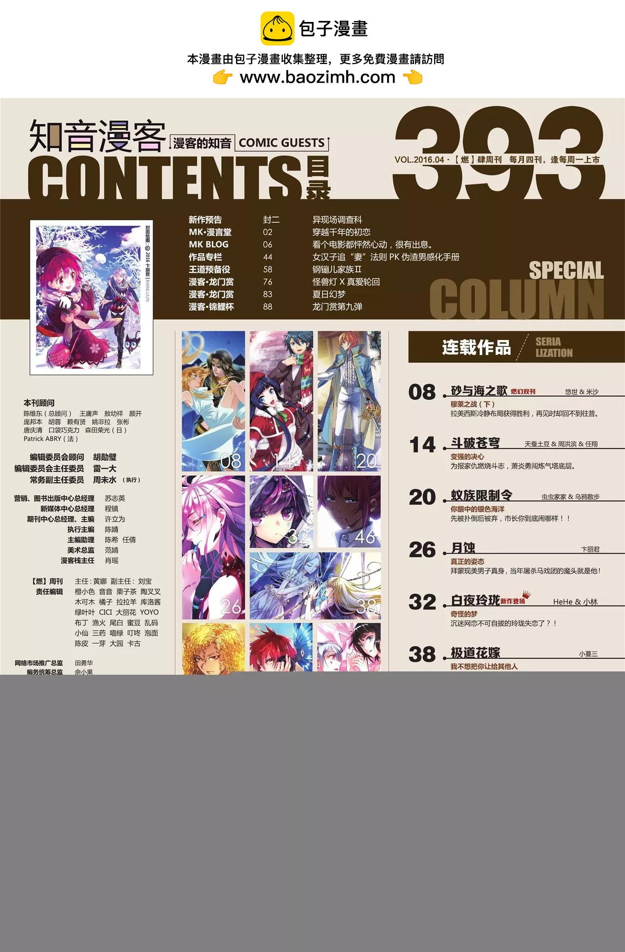 《知音漫客》第393期 第2页