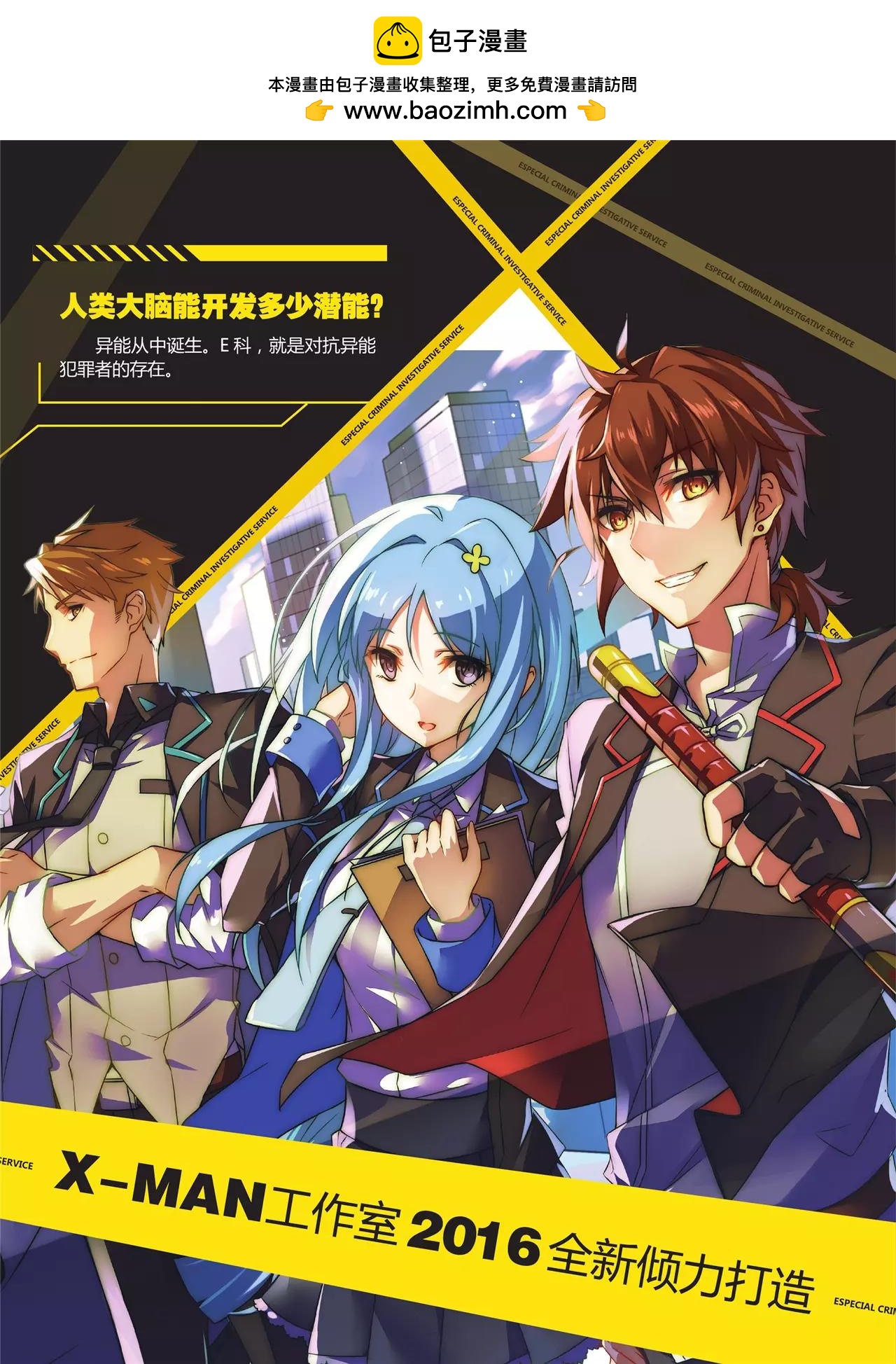 《知音漫客》第393期 第3页