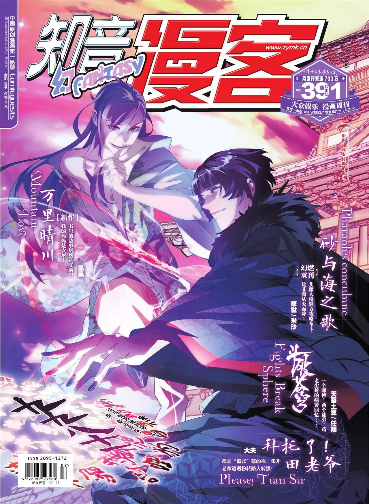 《知音漫客》第391期 第1页