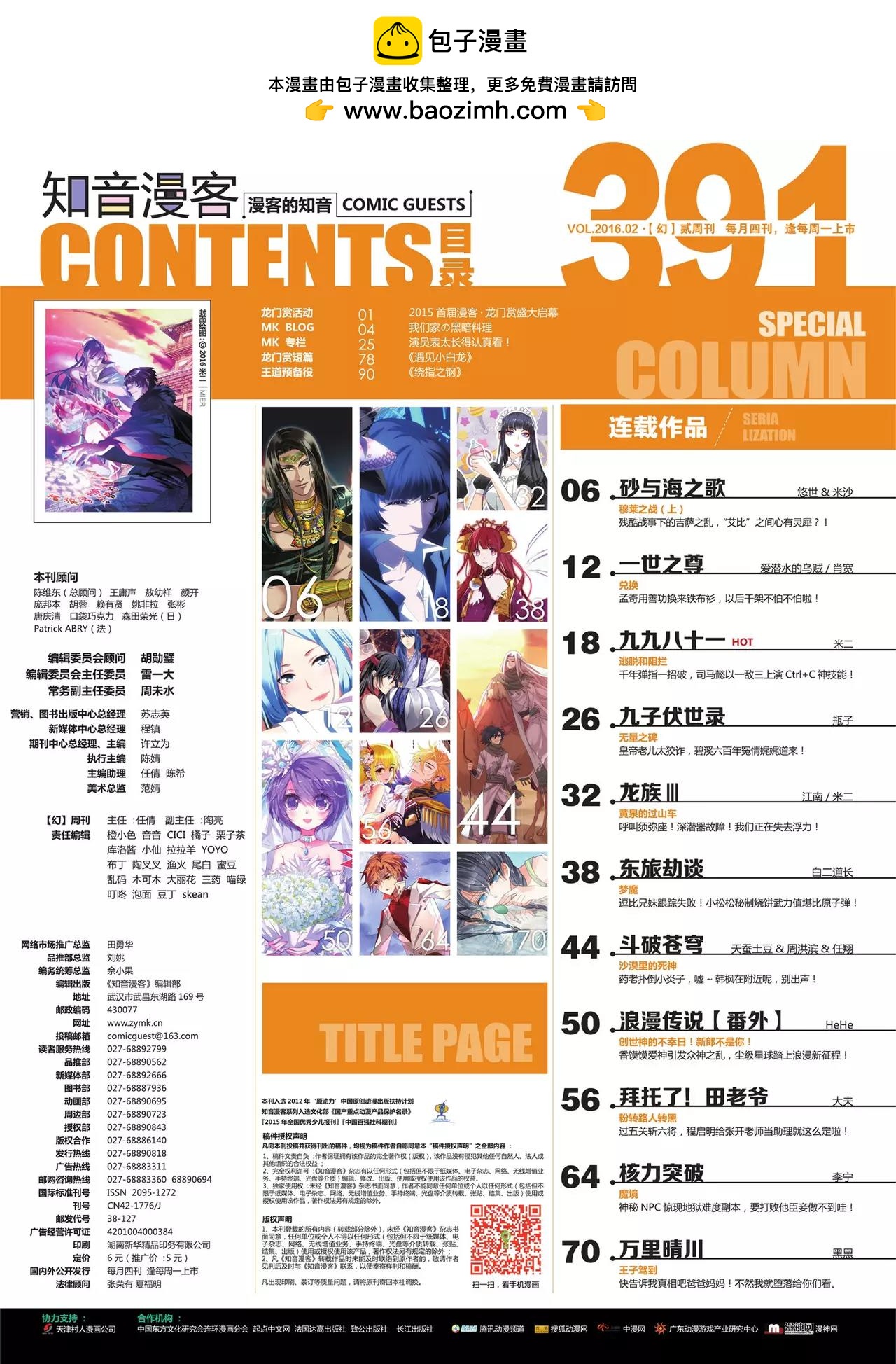 《知音漫客》第391期 第2页