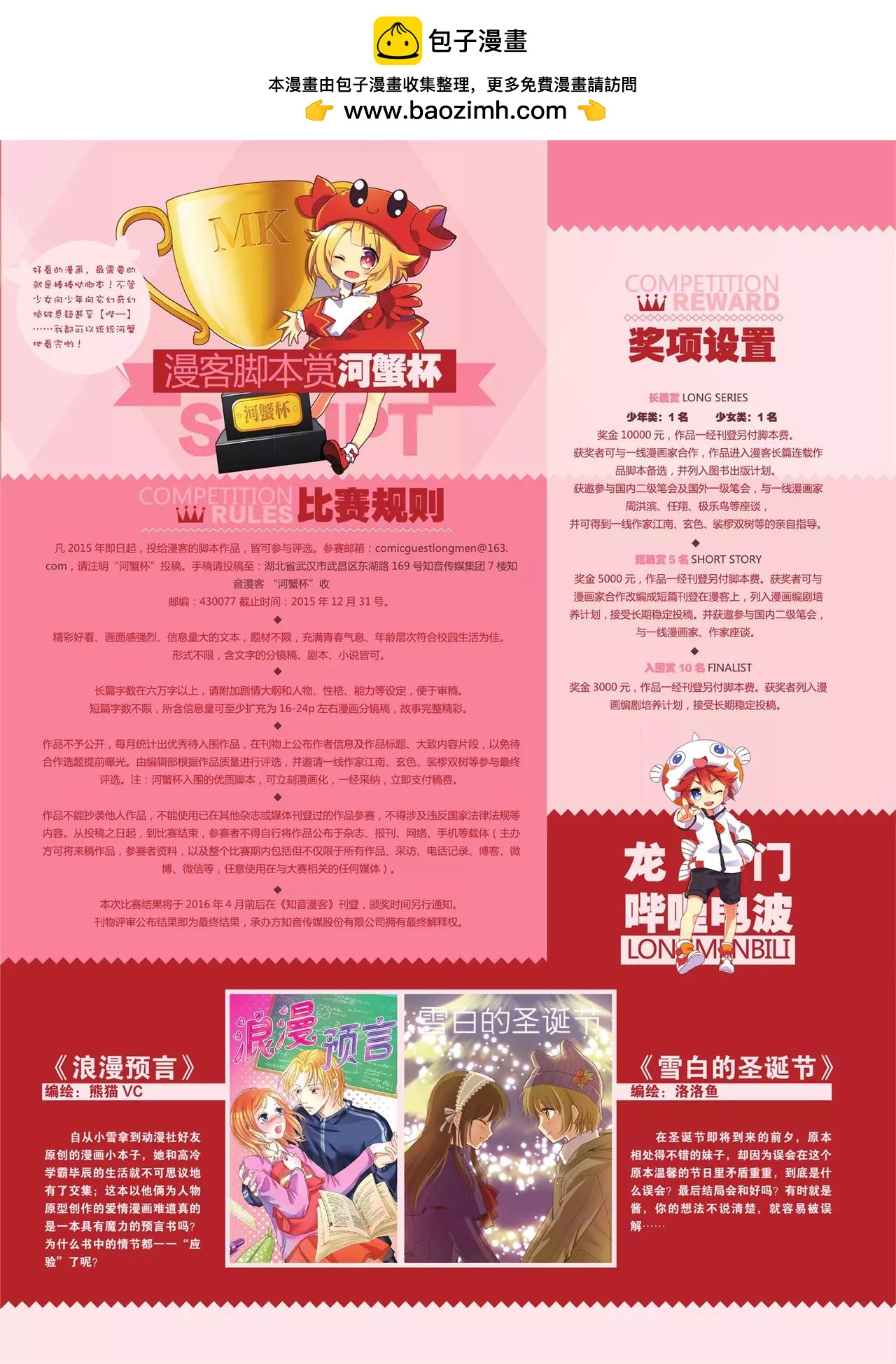 《知音漫客》第391期 第3页