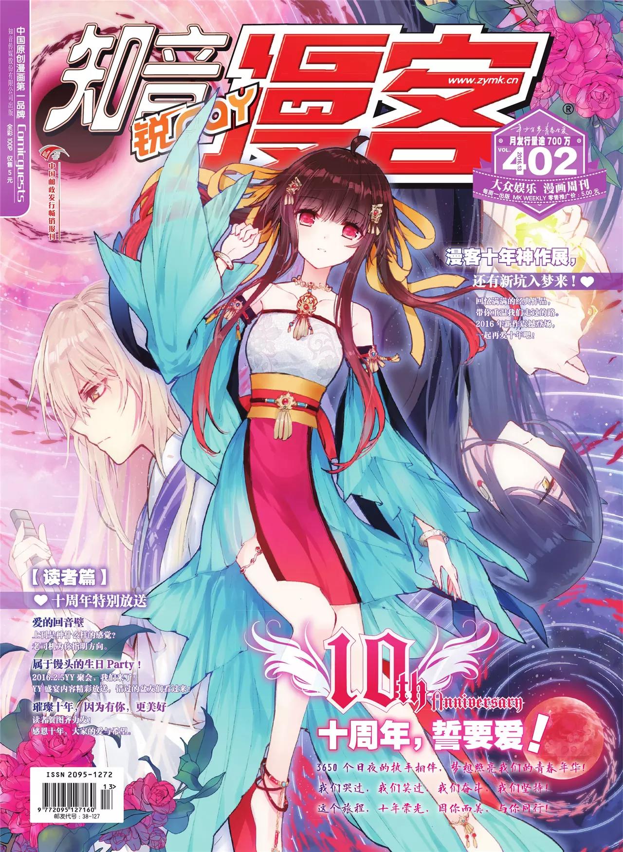 《知音漫客》第402期 第1页