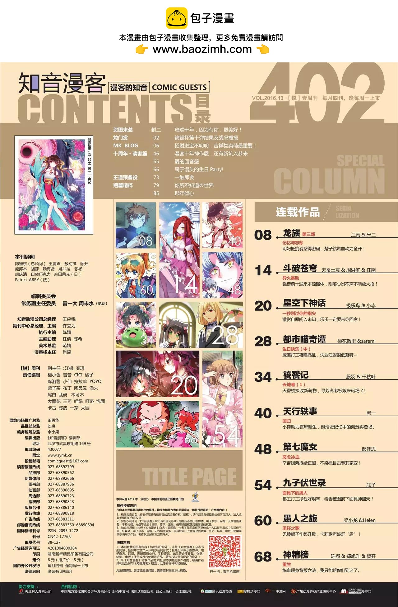 《知音漫客》第402期 第2页