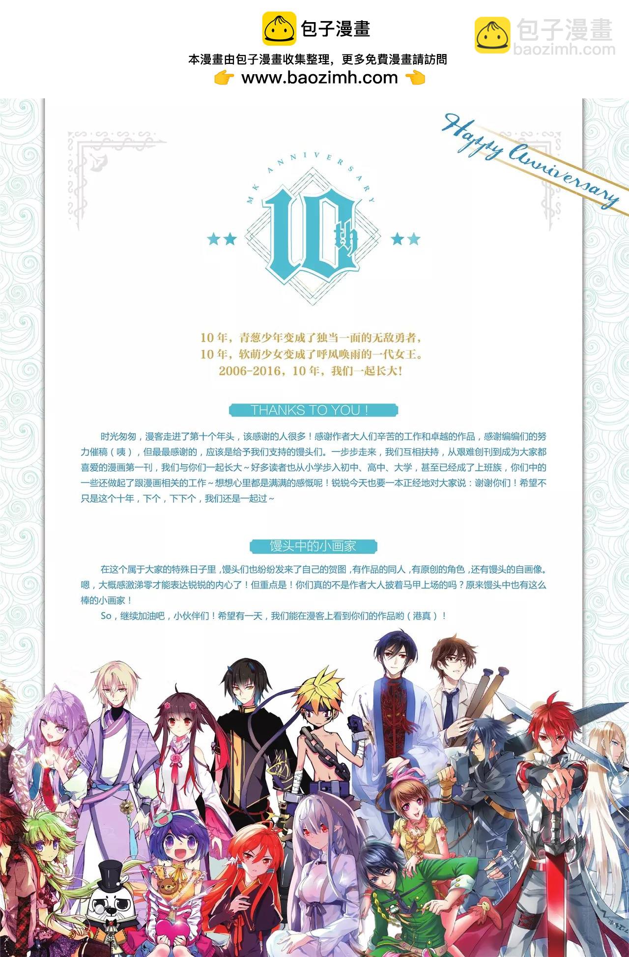《知音漫客》第402期 第3页