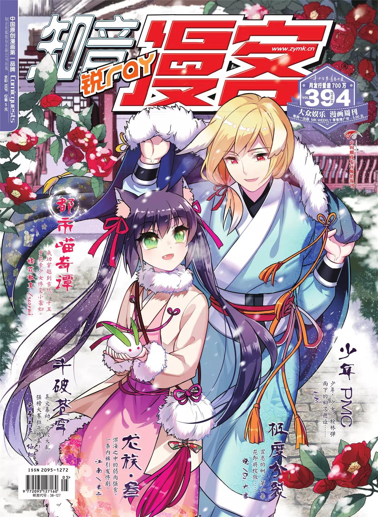 《知音漫客》第394期 第1页