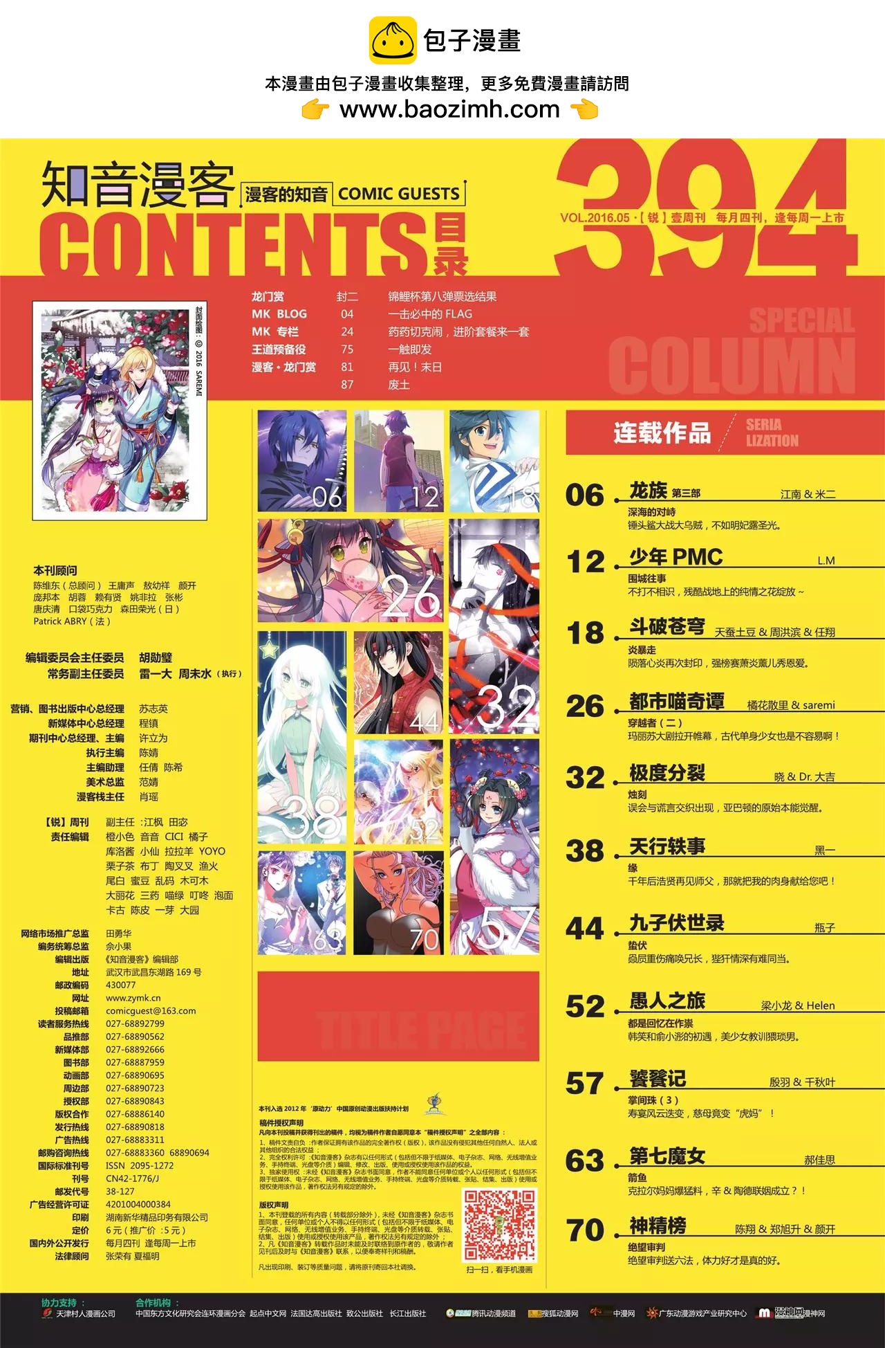 《知音漫客》第394期 第2页