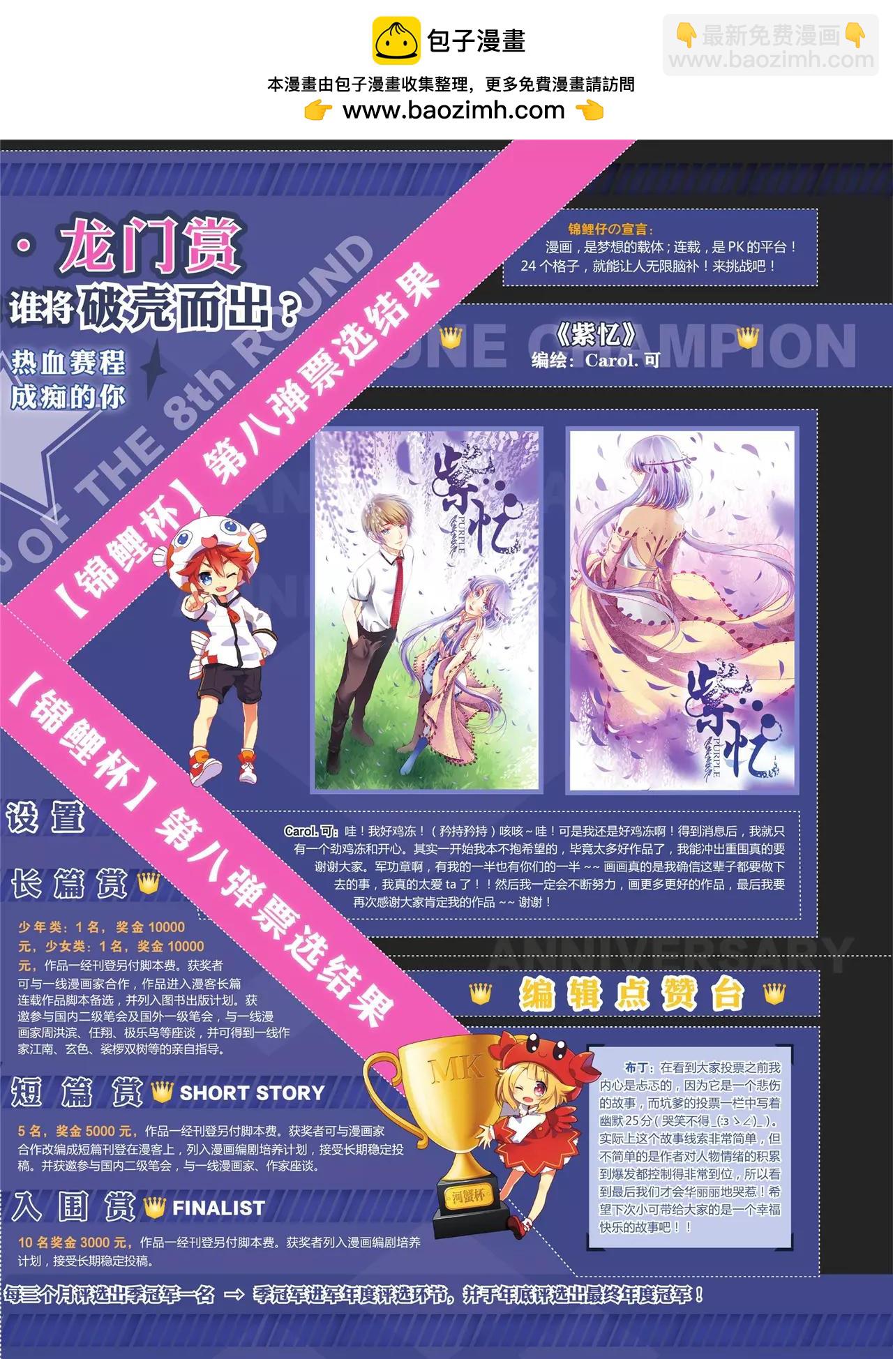 《知音漫客》第394期 第3页