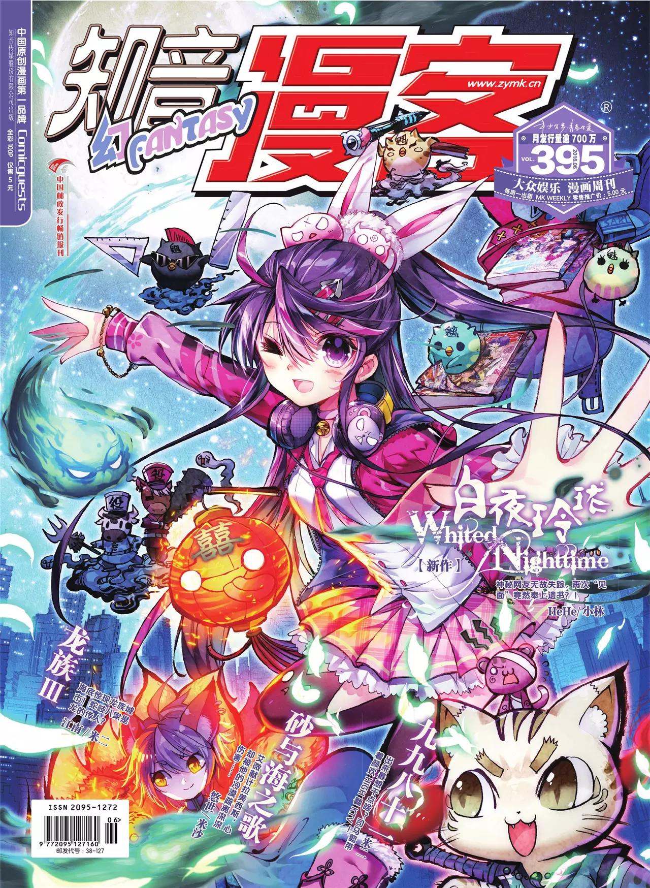《知音漫客》第395期 第1页