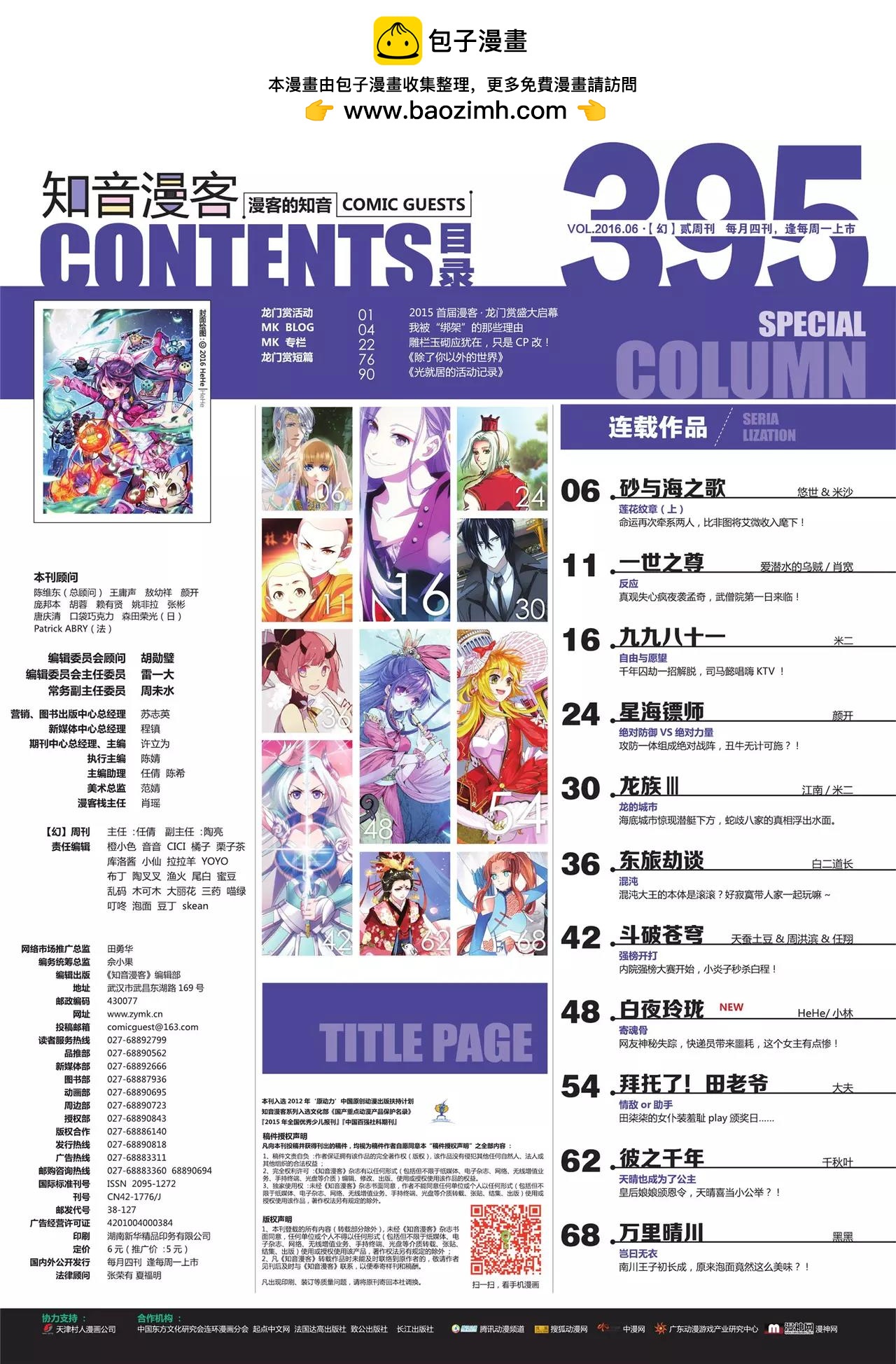 《知音漫客》第395期 第2页