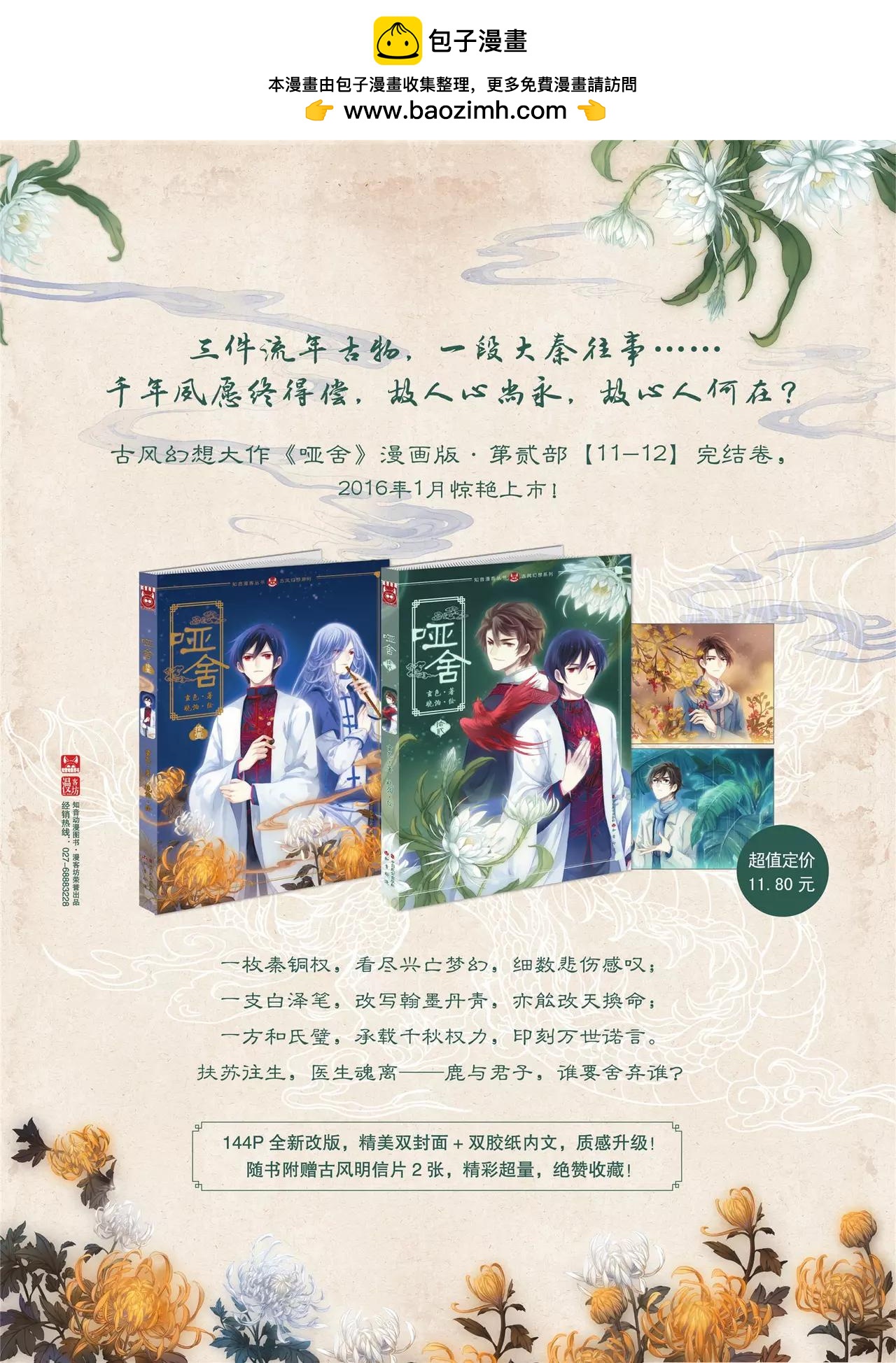 《知音漫客》第395期 第3页