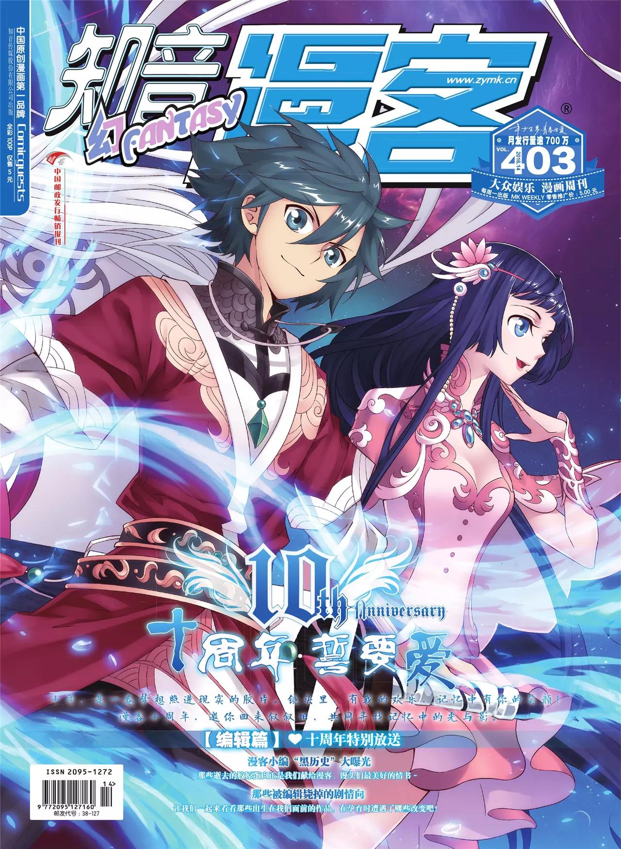 《知音漫客》第403期 第1页