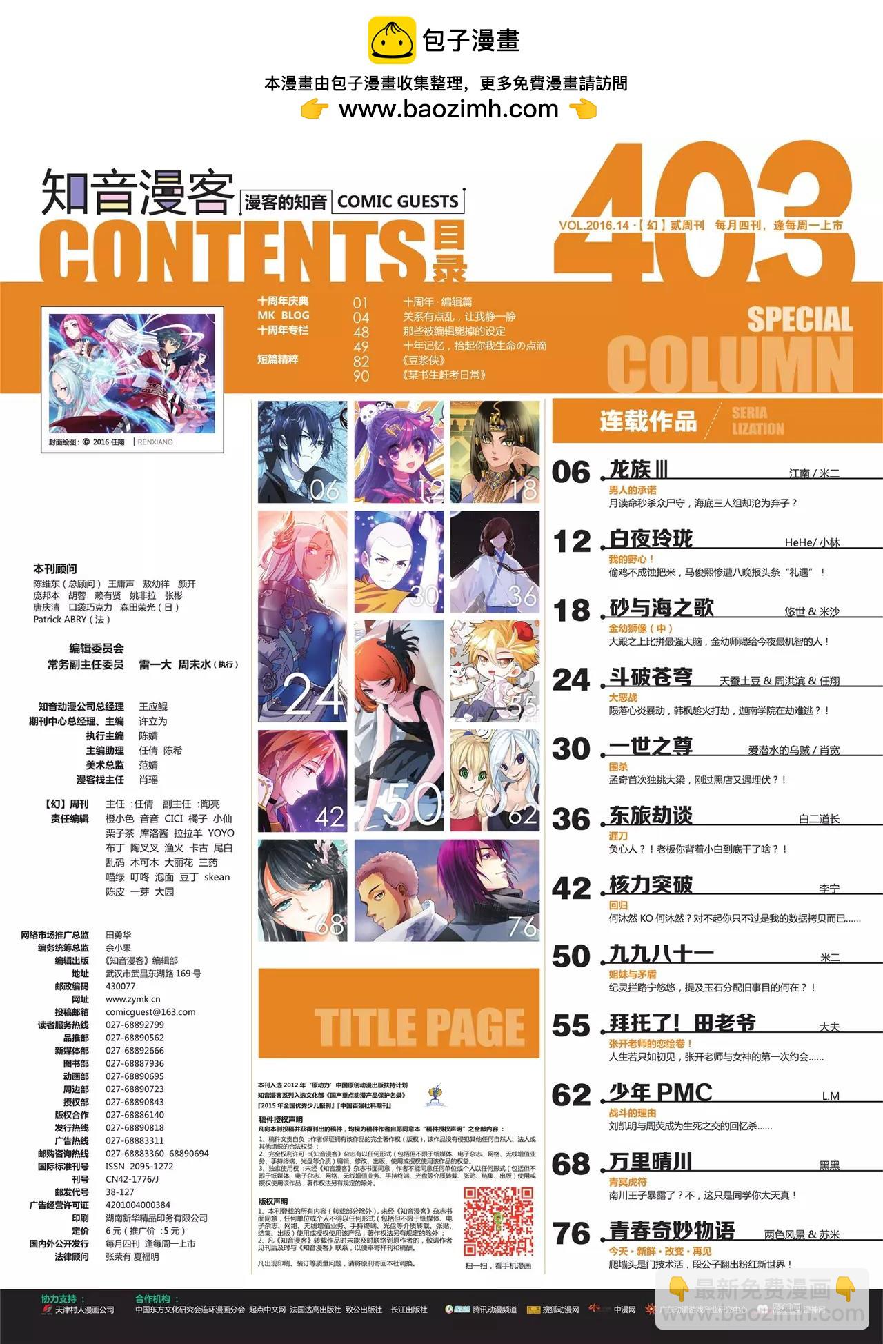 《知音漫客》第403期 第2页
