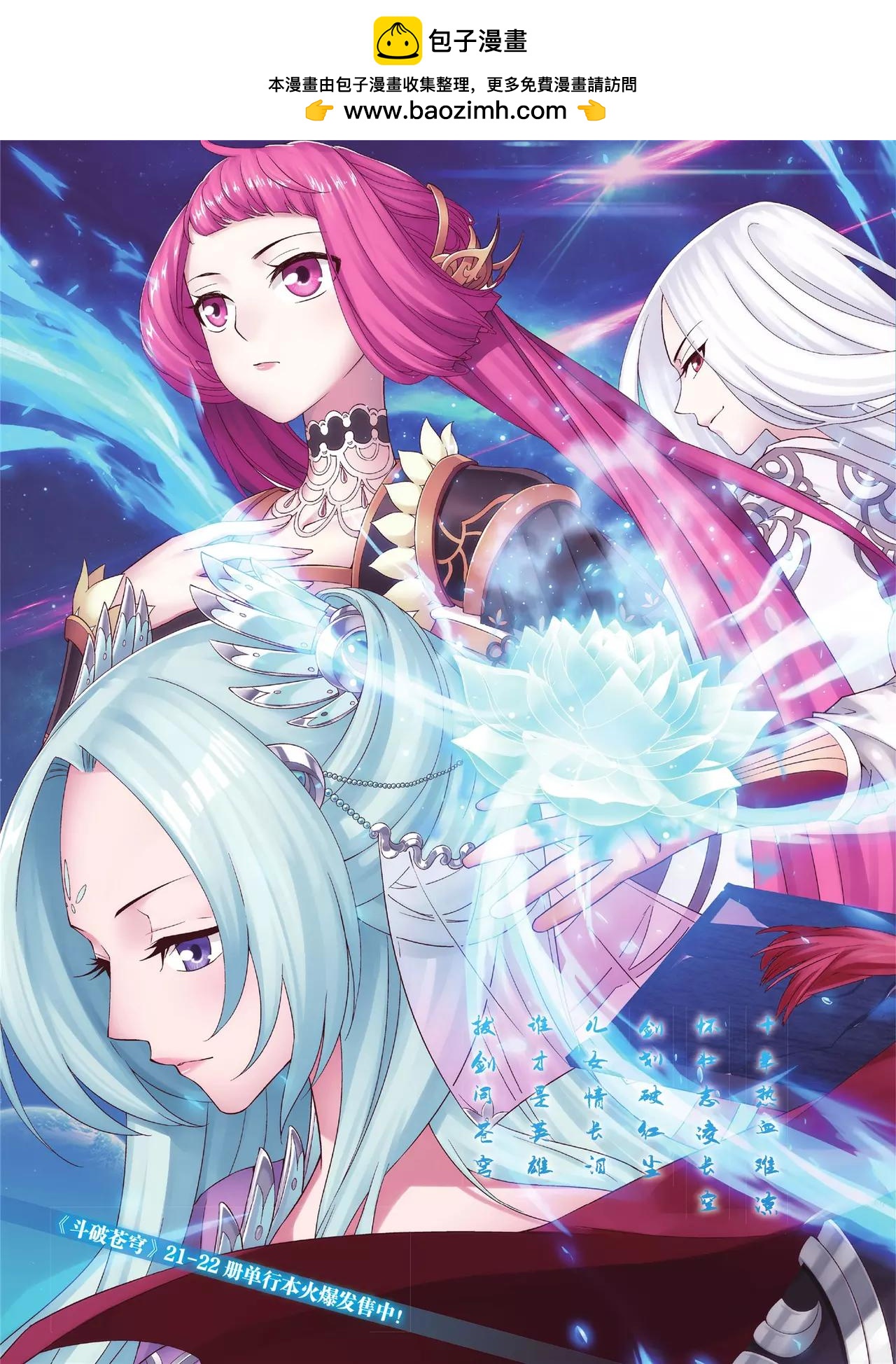 《知音漫客》第403期 第3页