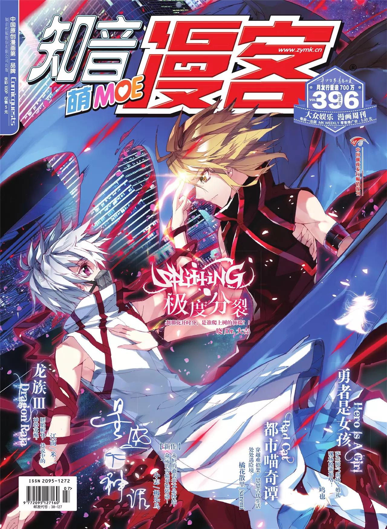 《知音漫客》第396期 第1页