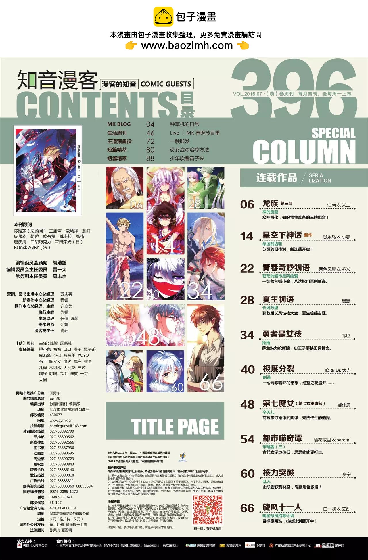 《知音漫客》第396期 第2页
