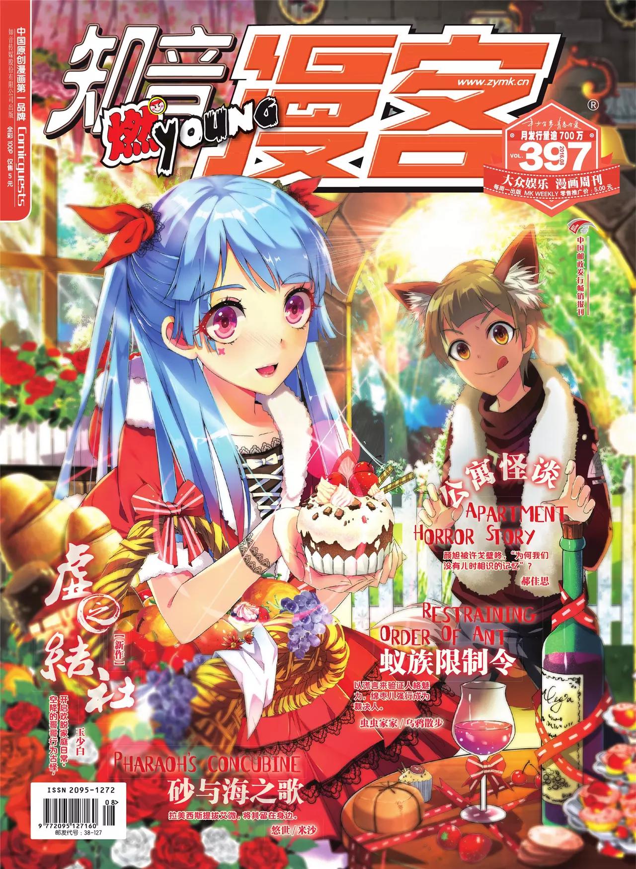 《知音漫客》第397期 第1页