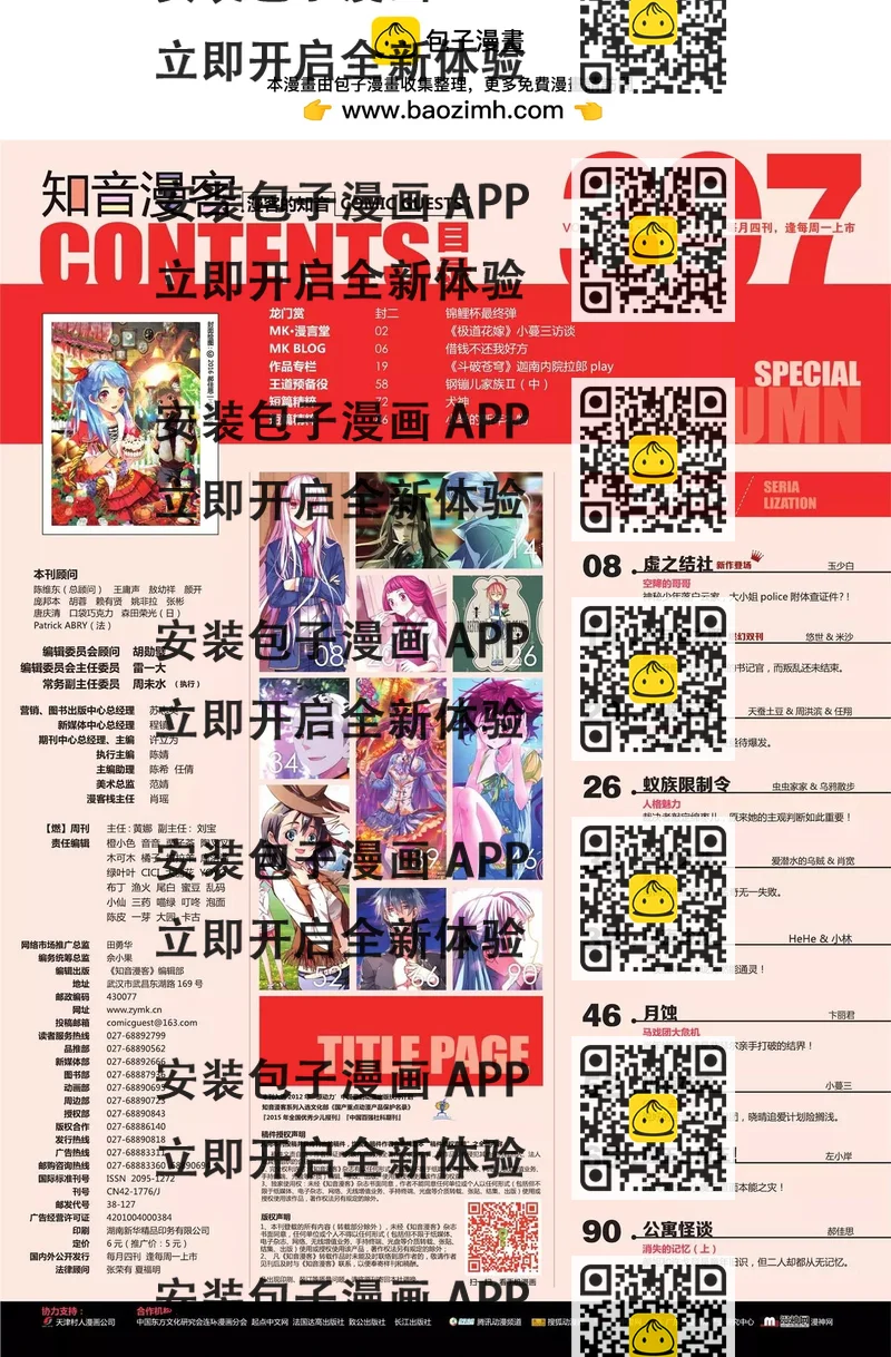 《知音漫客》第397期 第2页