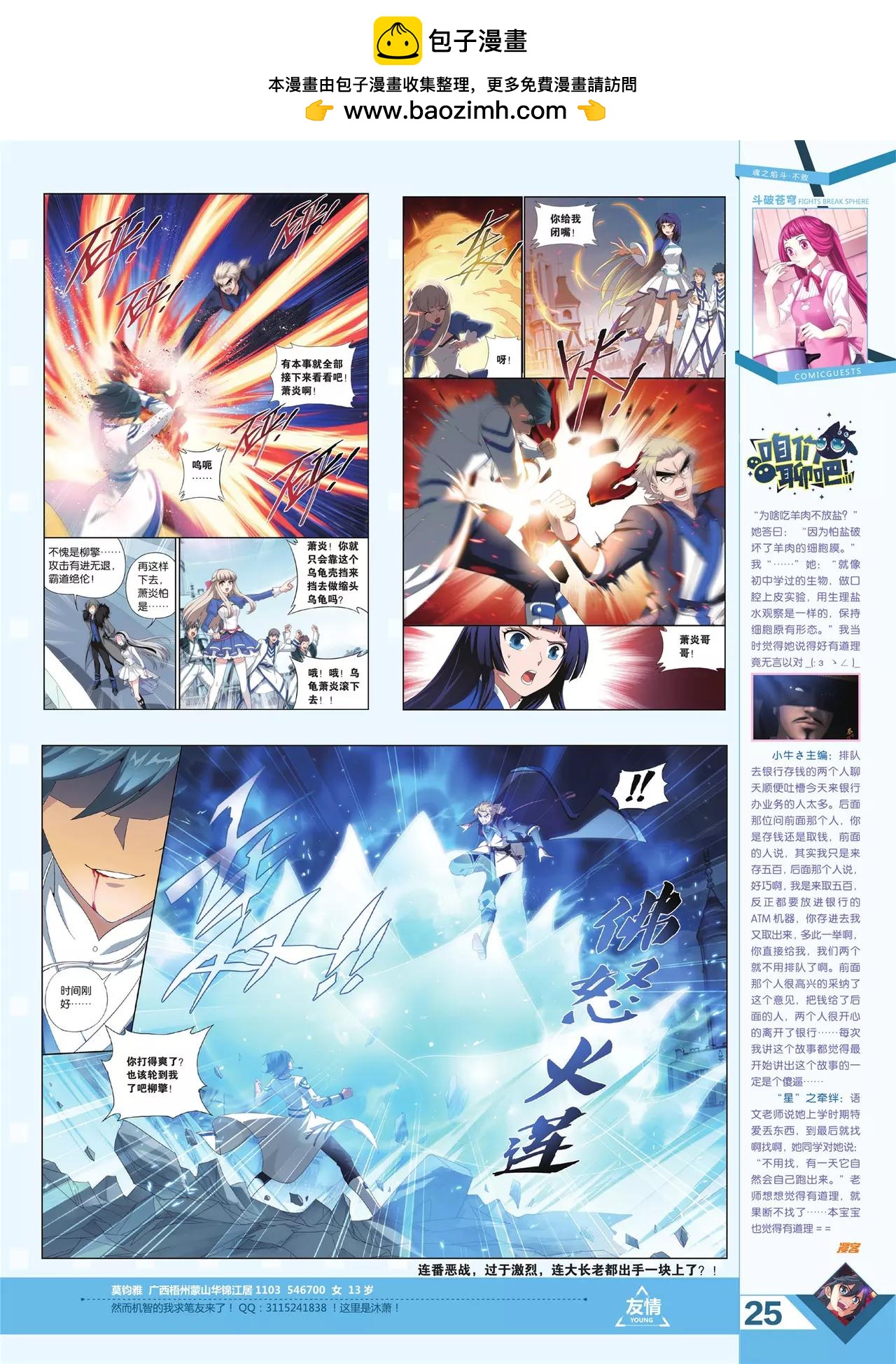 《知音漫客》第397期 第3页
