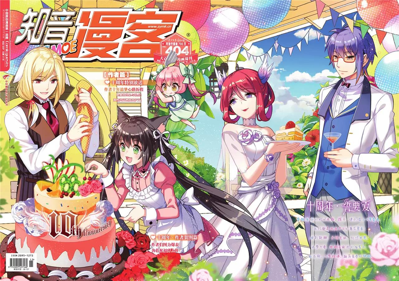 《知音漫客》第404期 第1页