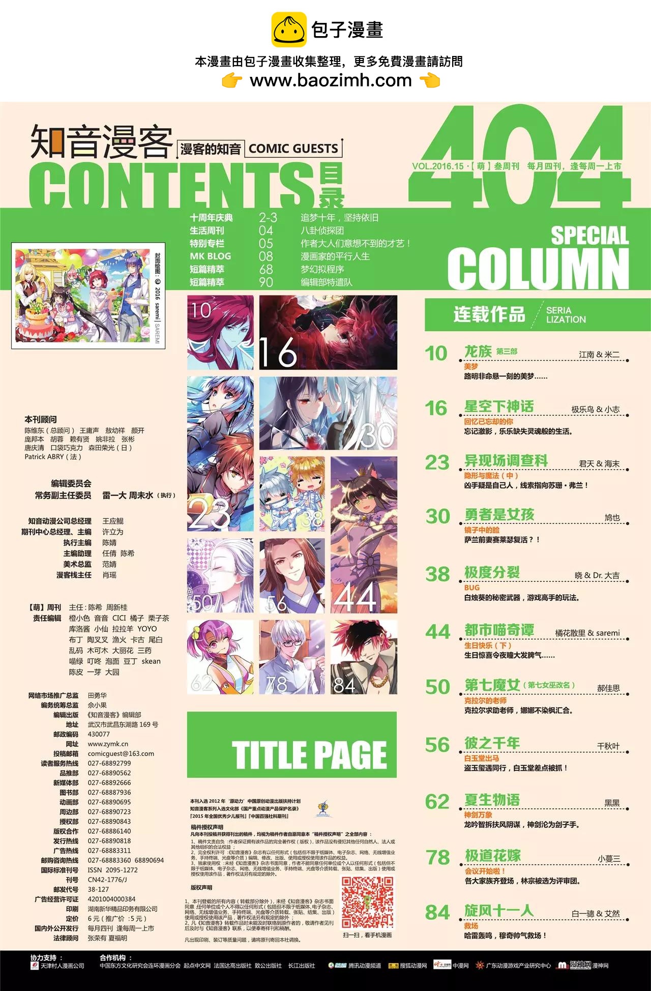 《知音漫客》第404期 第2页