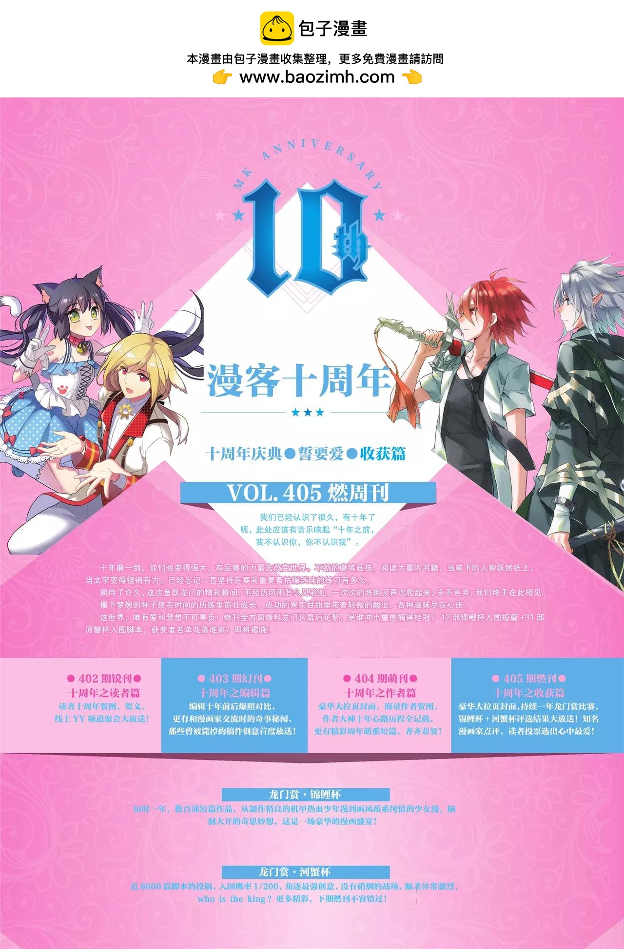 《知音漫客》第404期 第3页