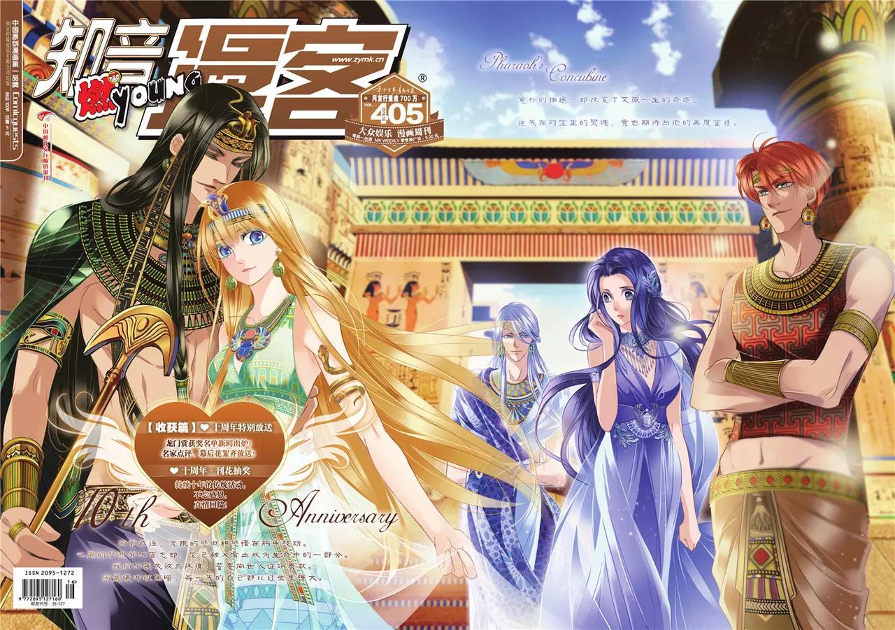 《知音漫客》第405期 第1页